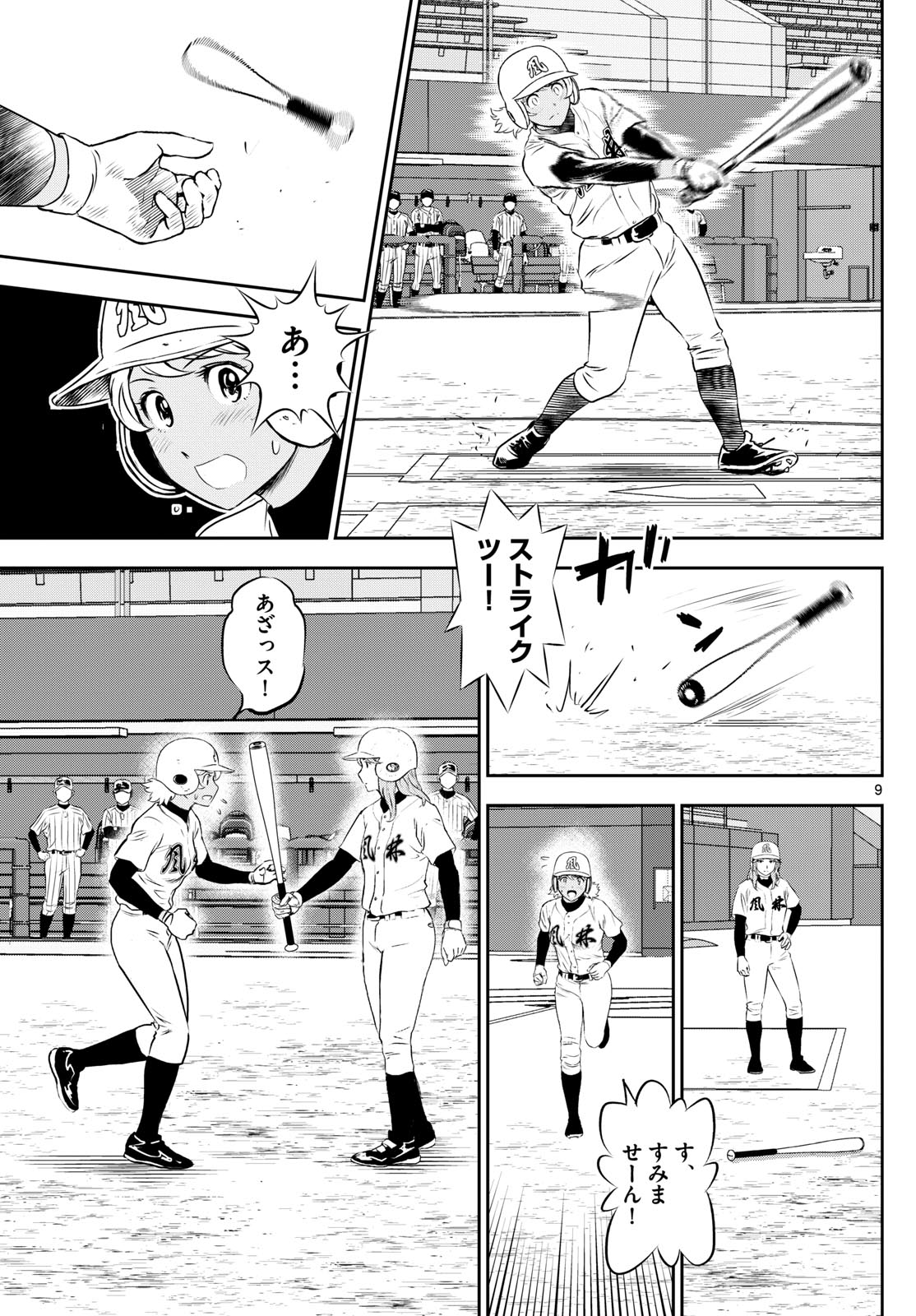 Major 2nd Chapter 275 9ページ
