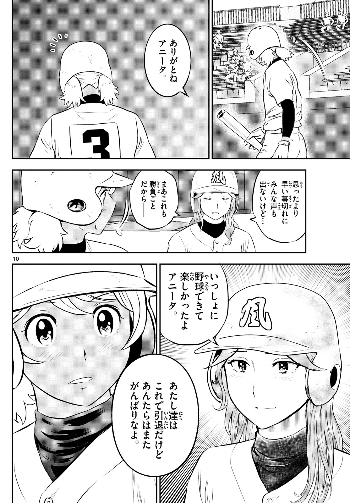Major 2nd Chapter 275 10ページ