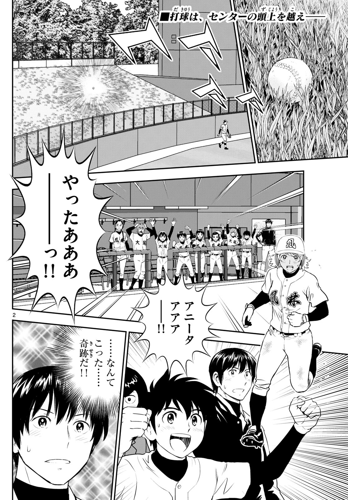 Major 2nd Chapter 276 2ページ