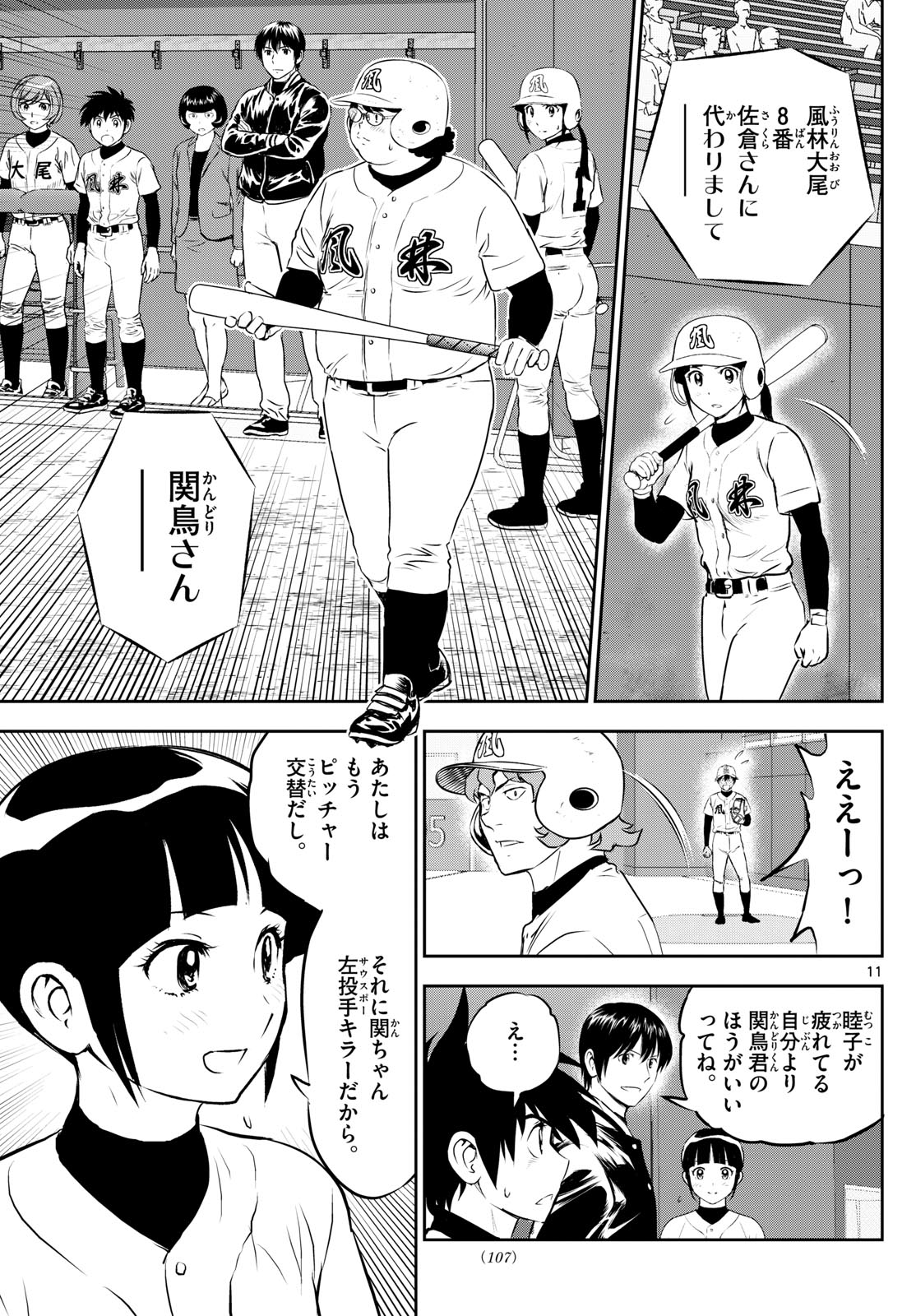 Major 2nd Chapter 276 11ページ