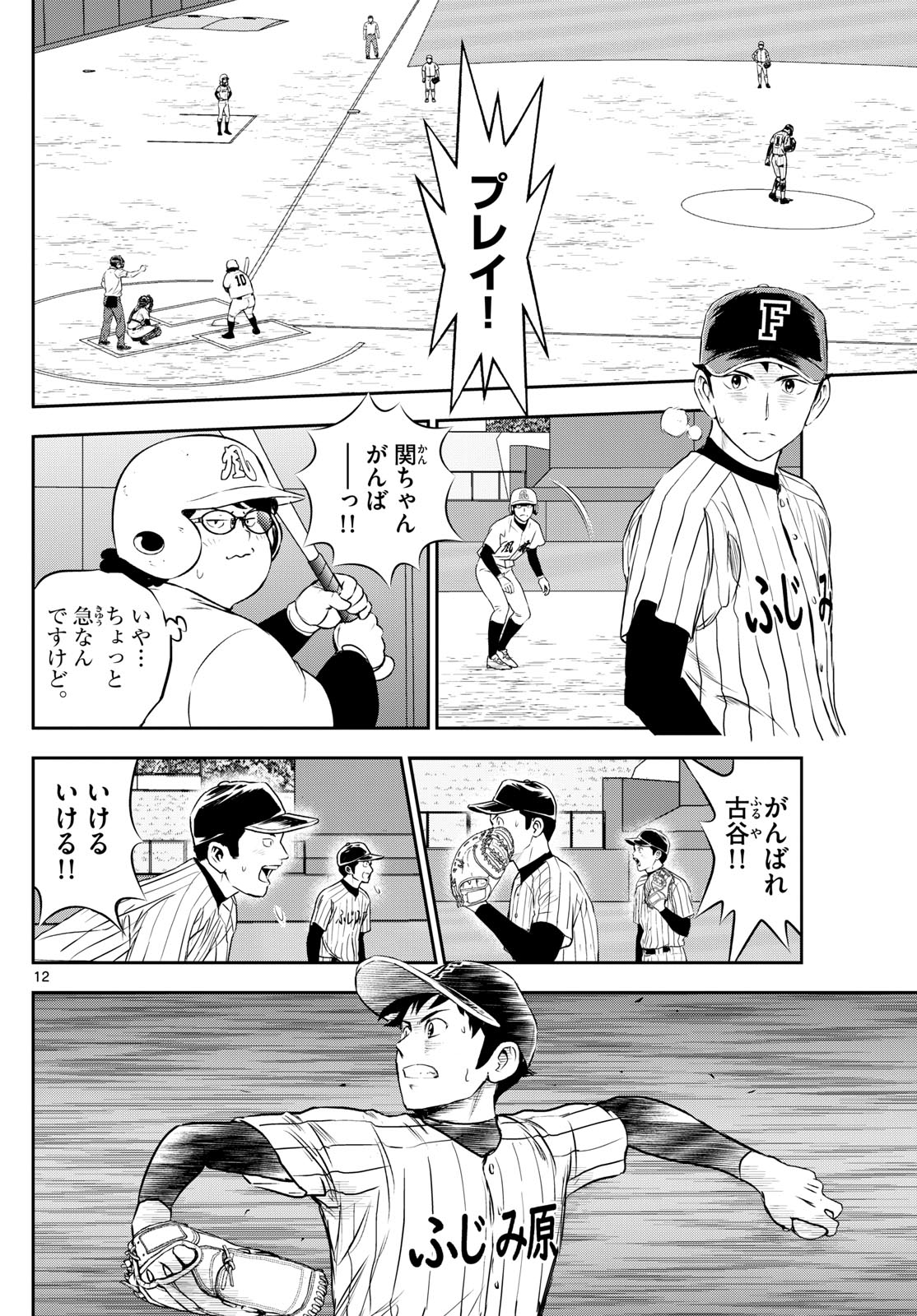 Major 2nd Chapter 276 12ページ