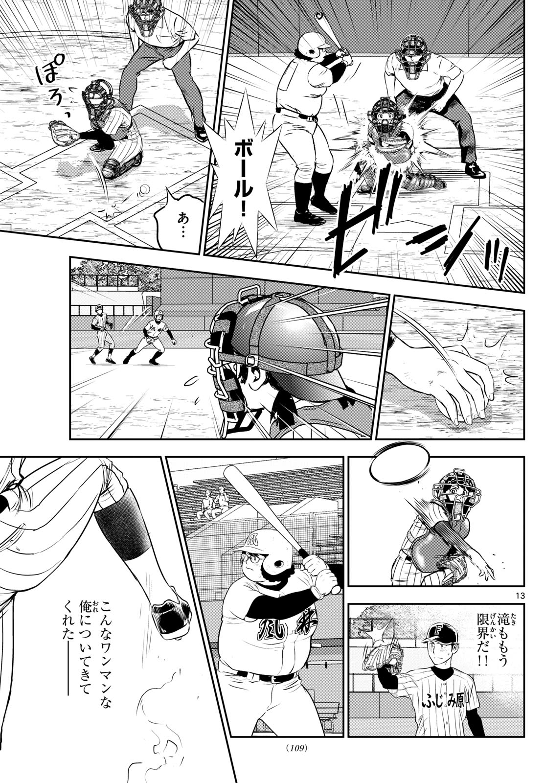 Major 2nd Chapter 276 13ページ