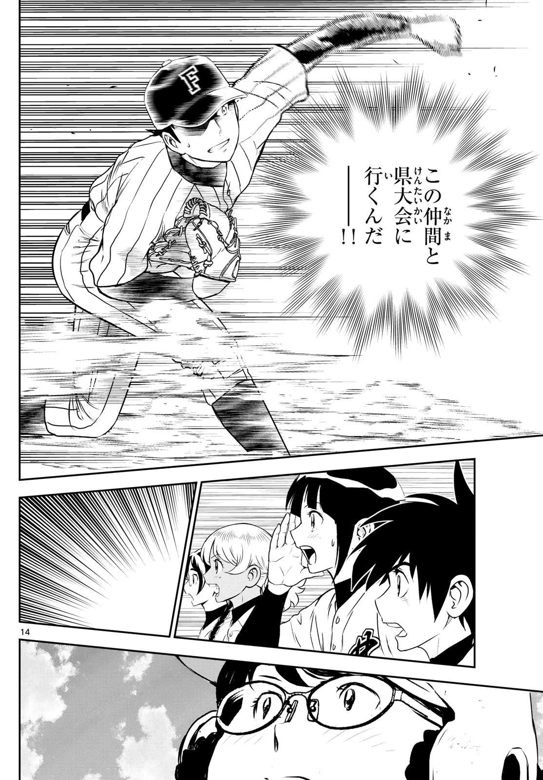 Major 2nd Chapter 276 14ページ