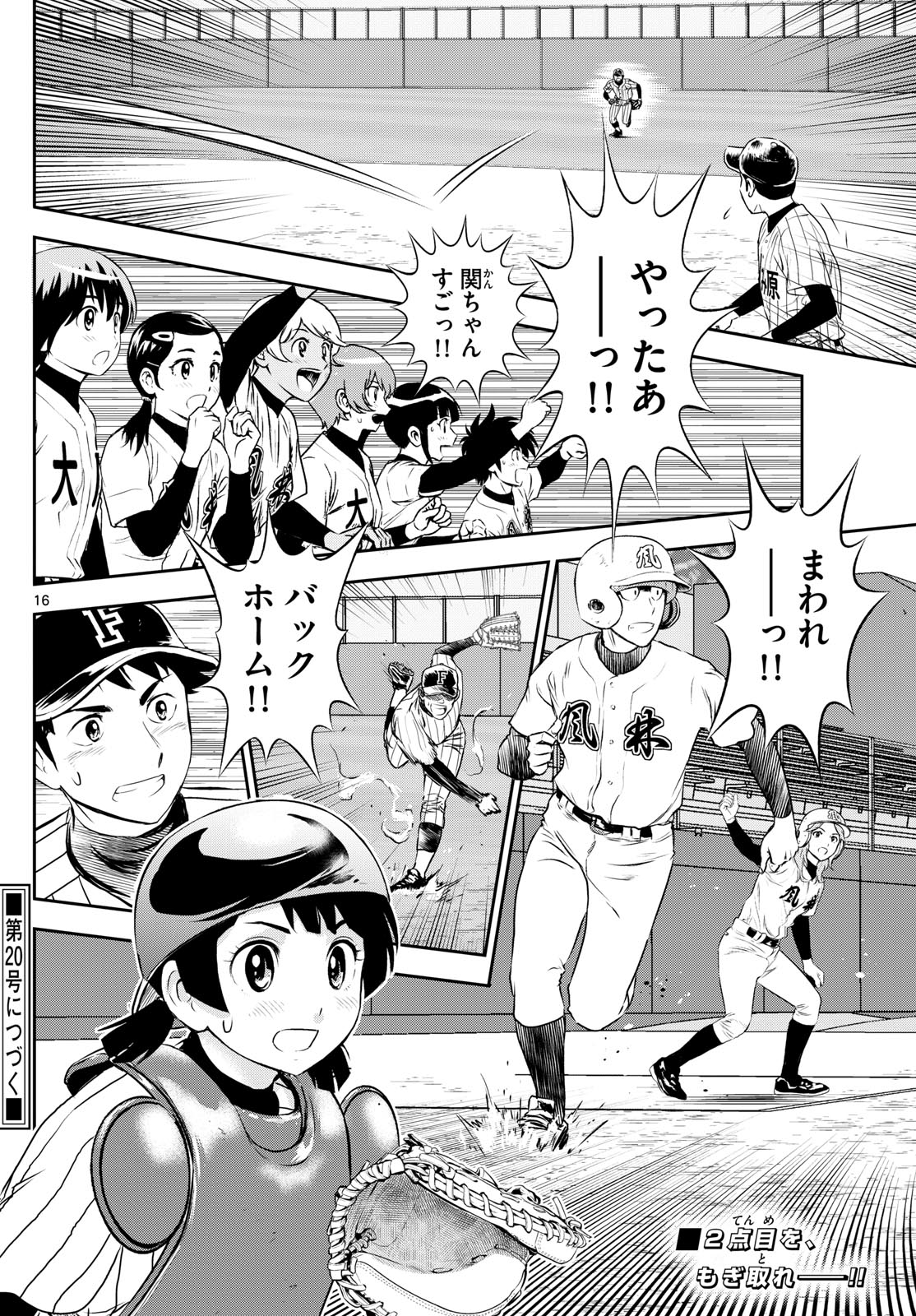 Major 2nd Chapter 276 16ページ