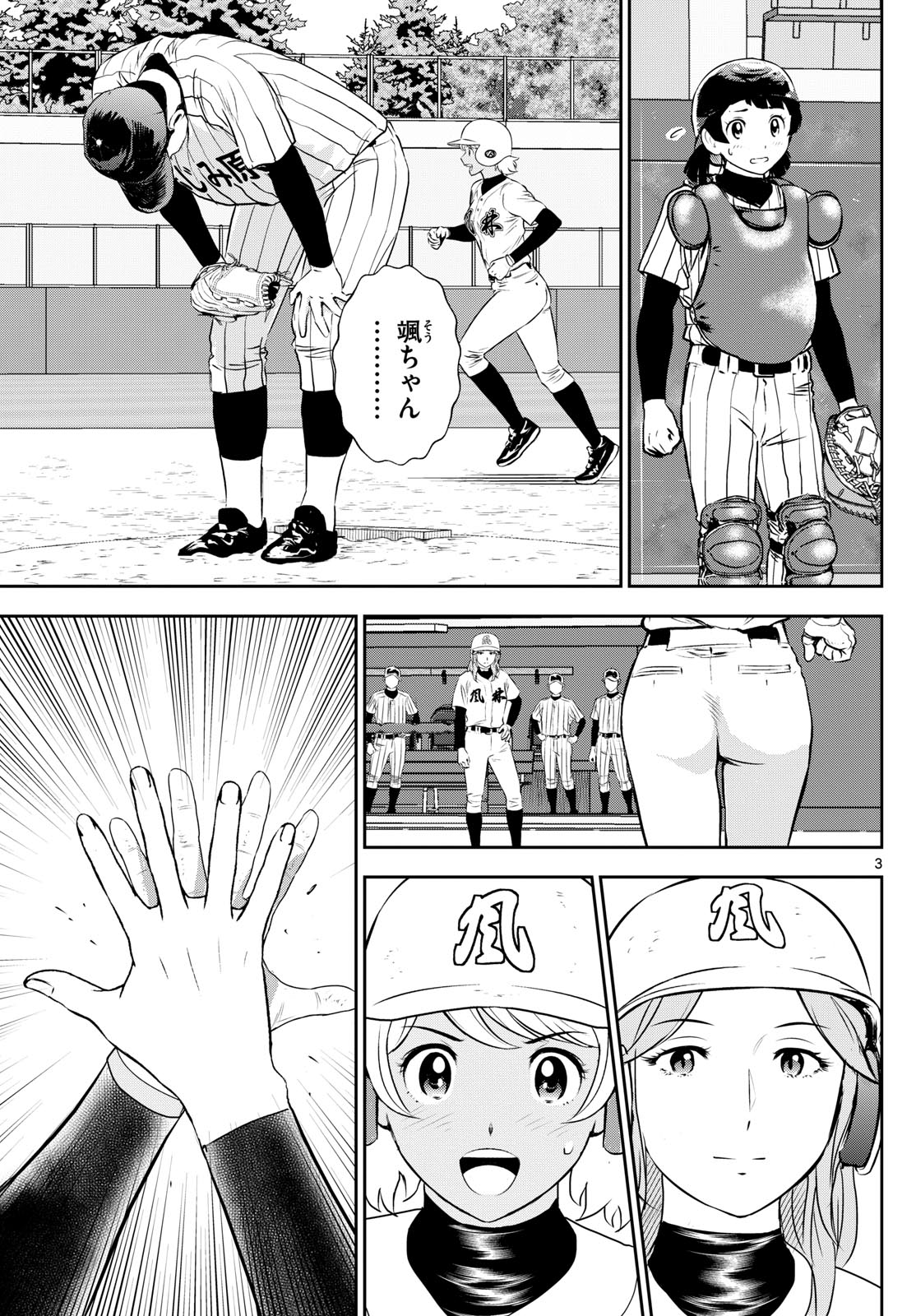 Major 2nd Chapter 276 3ページ