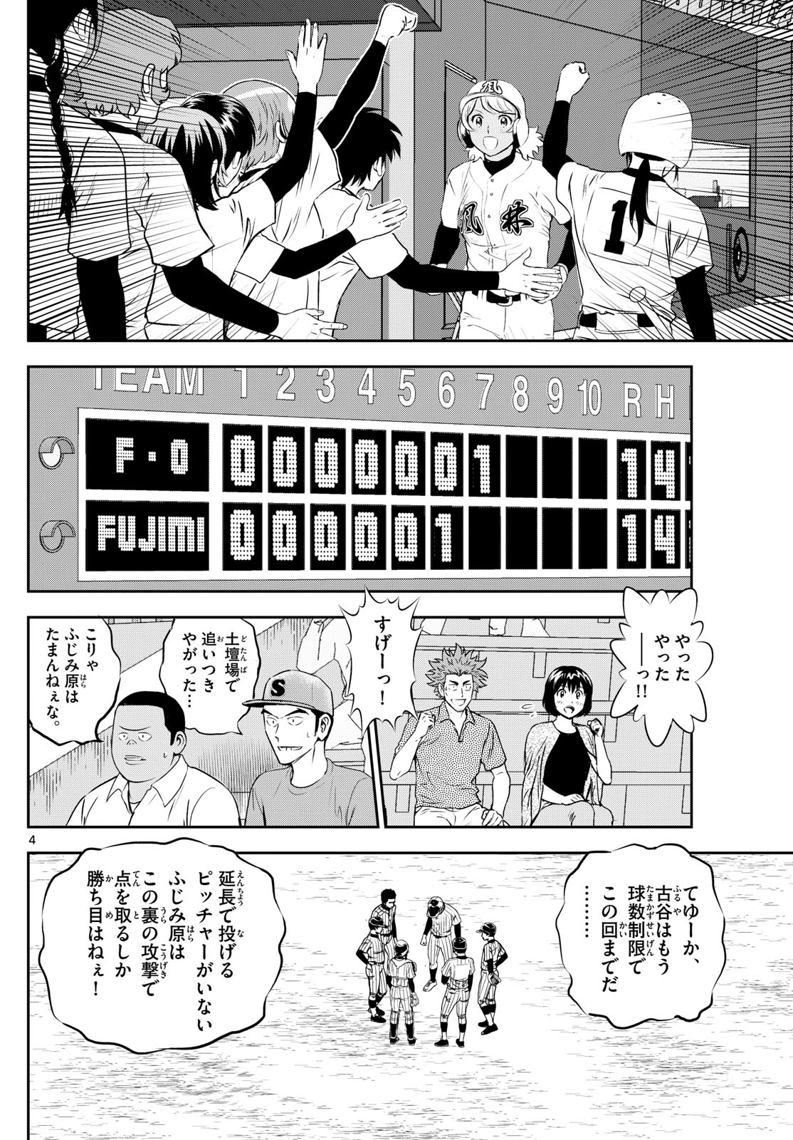 Major 2nd Chapter 276 4ページ