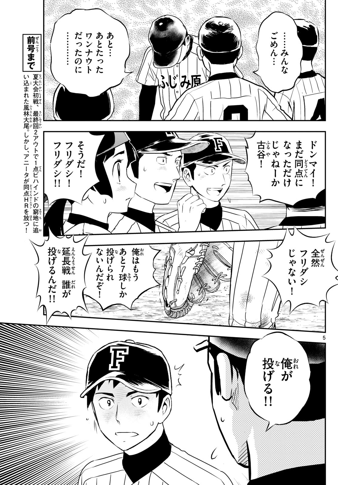 Major 2nd Chapter 276 5ページ