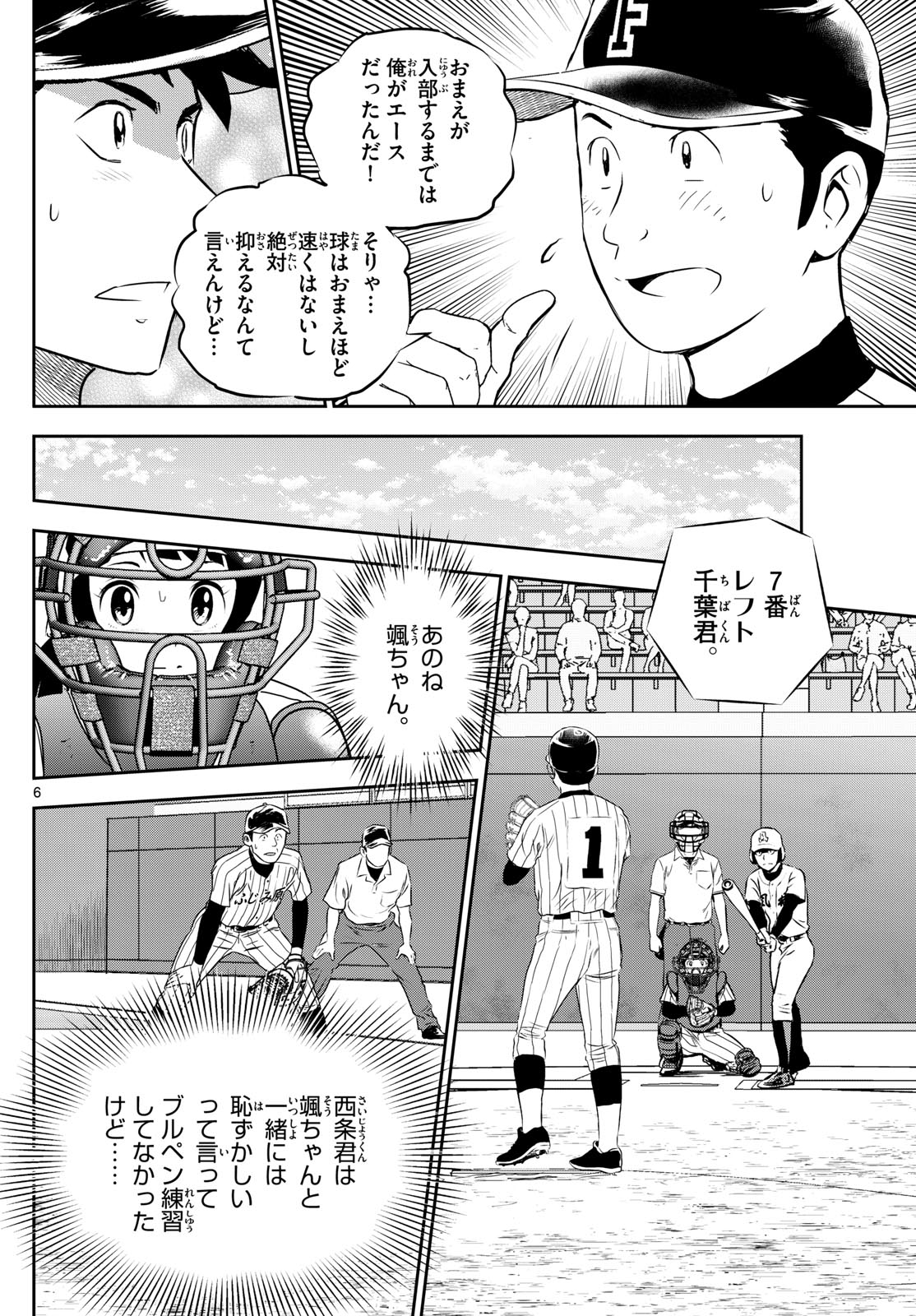 Major 2nd Chapter 276 6ページ