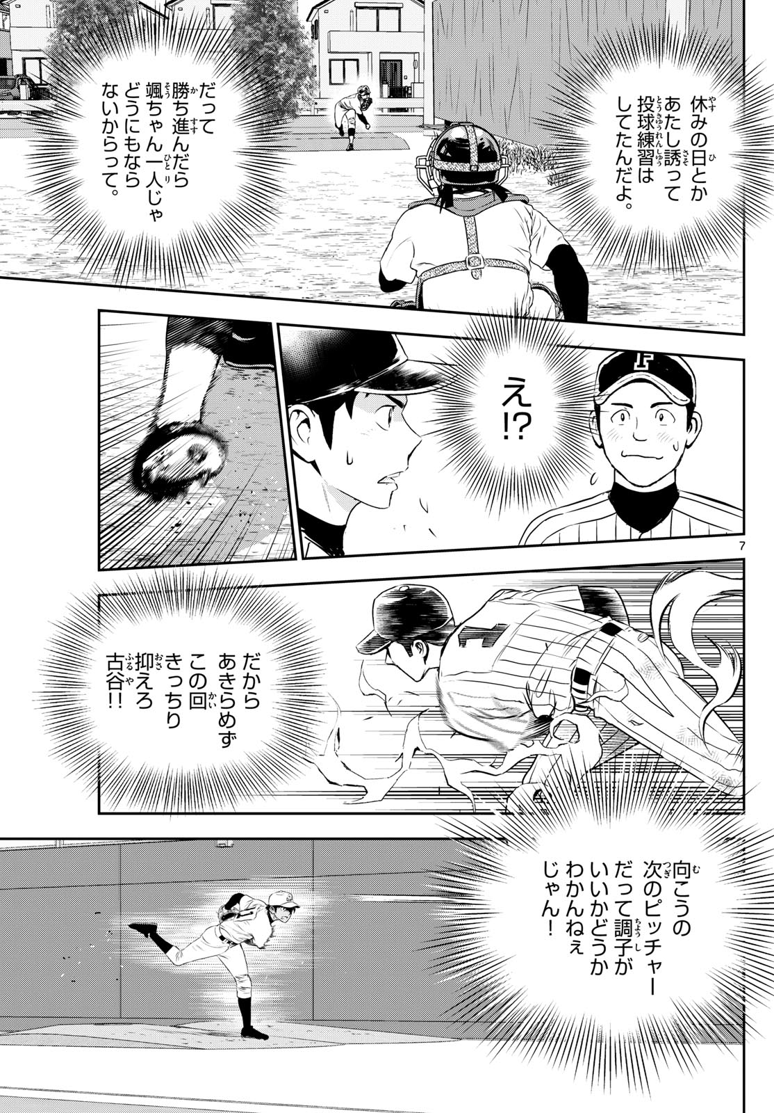 Major 2nd Chapter 276 7ページ