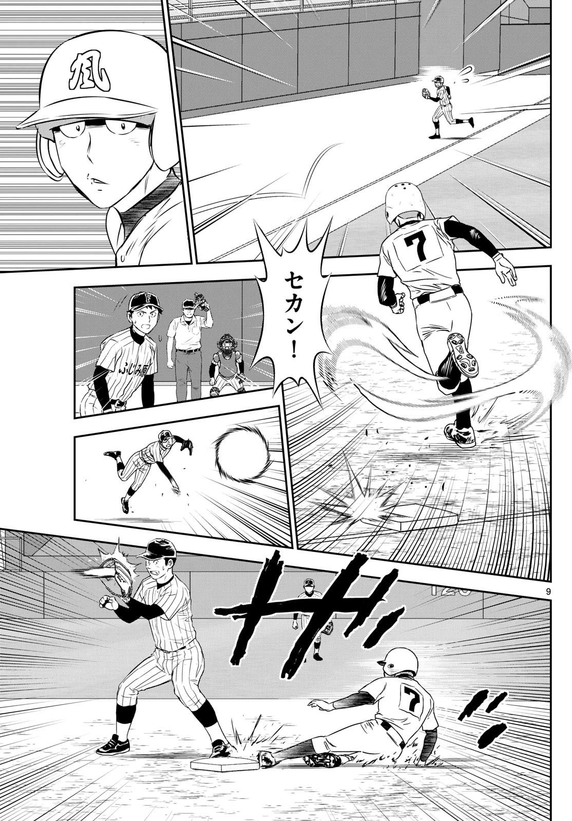 Major 2nd Chapter 276 9ページ