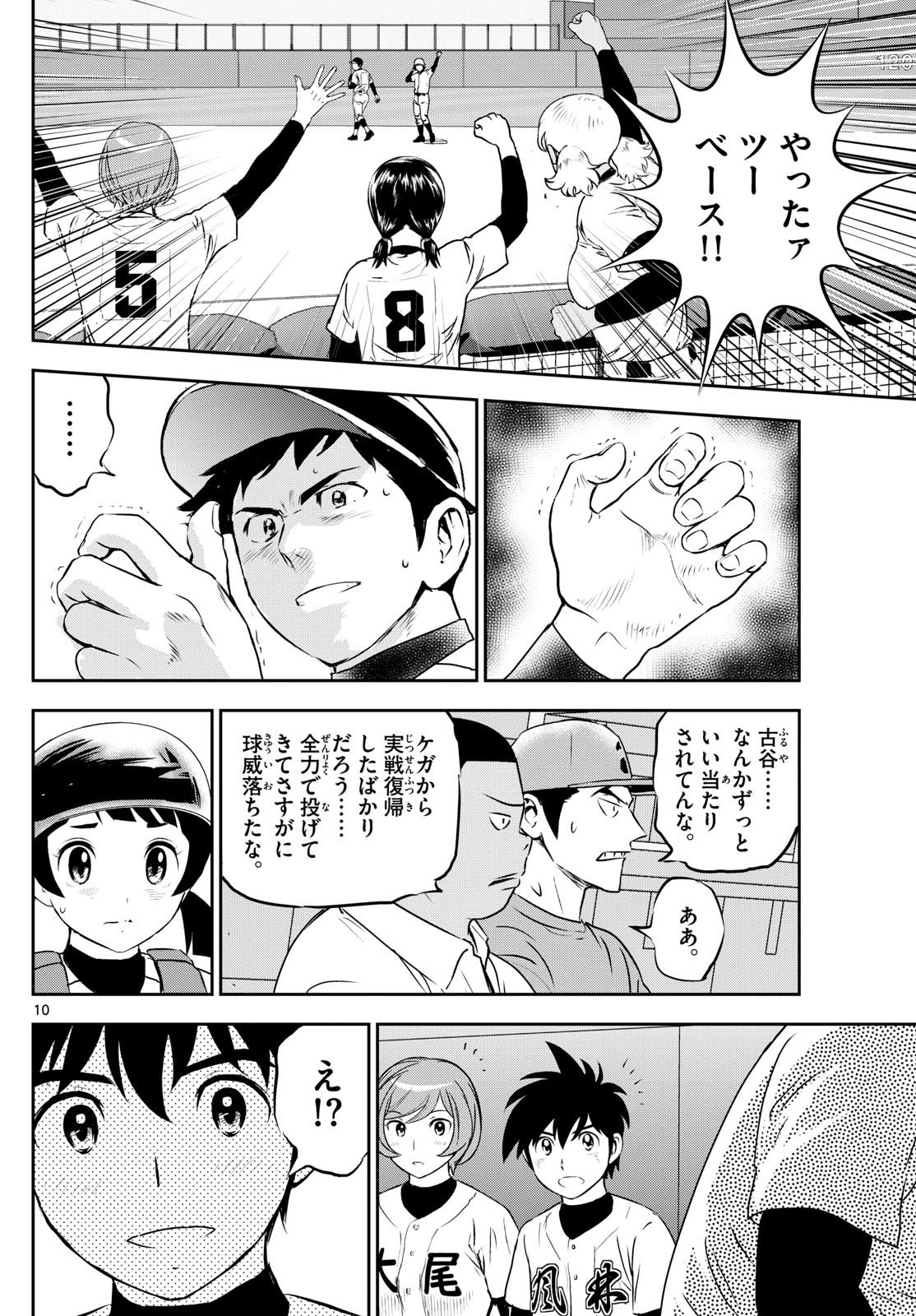 Major 2nd Chapter 276 10ページ