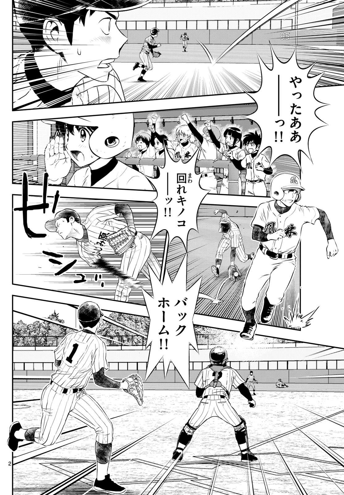 Major 2nd Chapter 277 2ページ