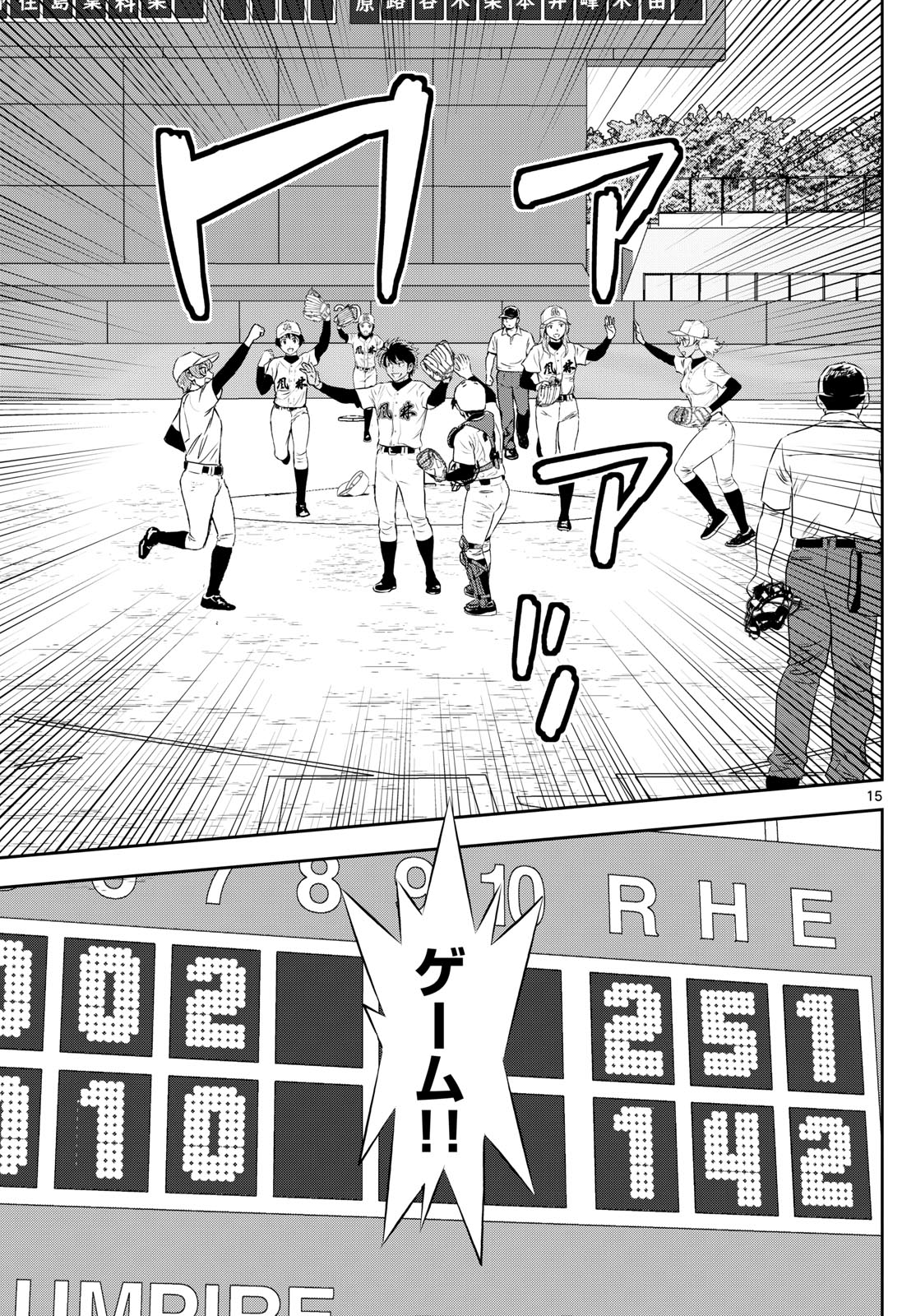 Major 2nd Chapter 277 15ページ
