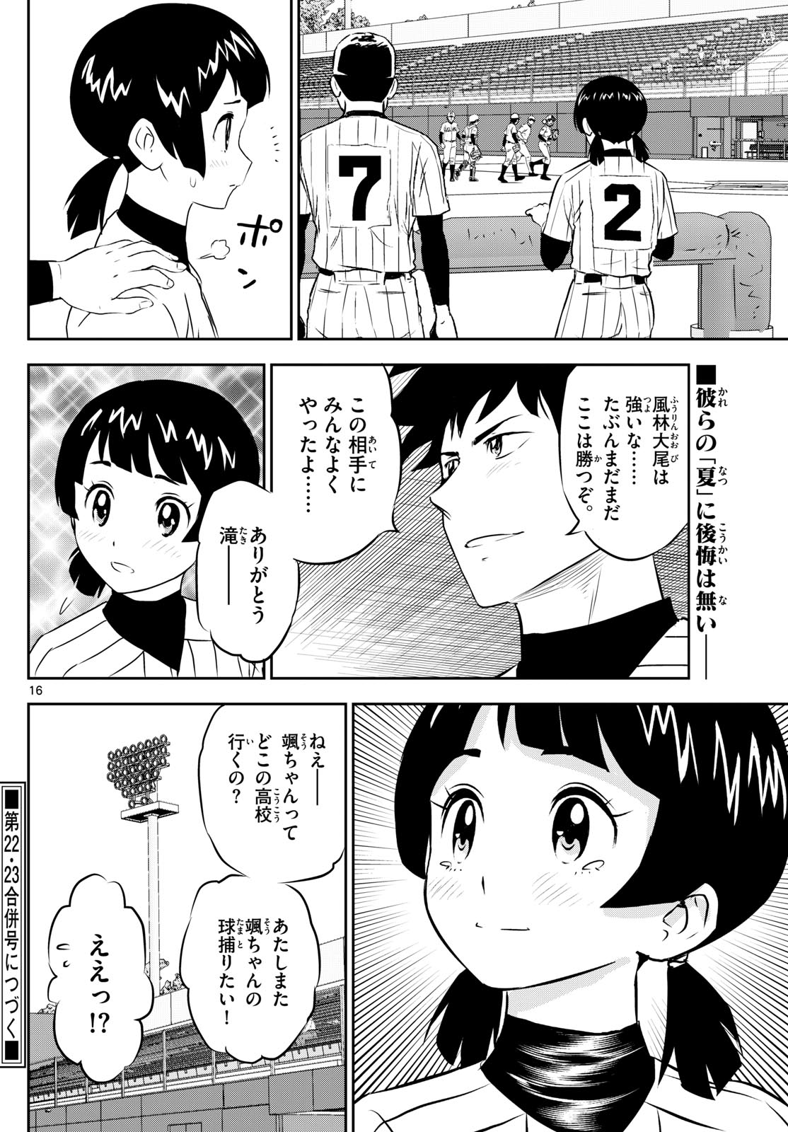 Major 2nd Chapter 277 16ページ