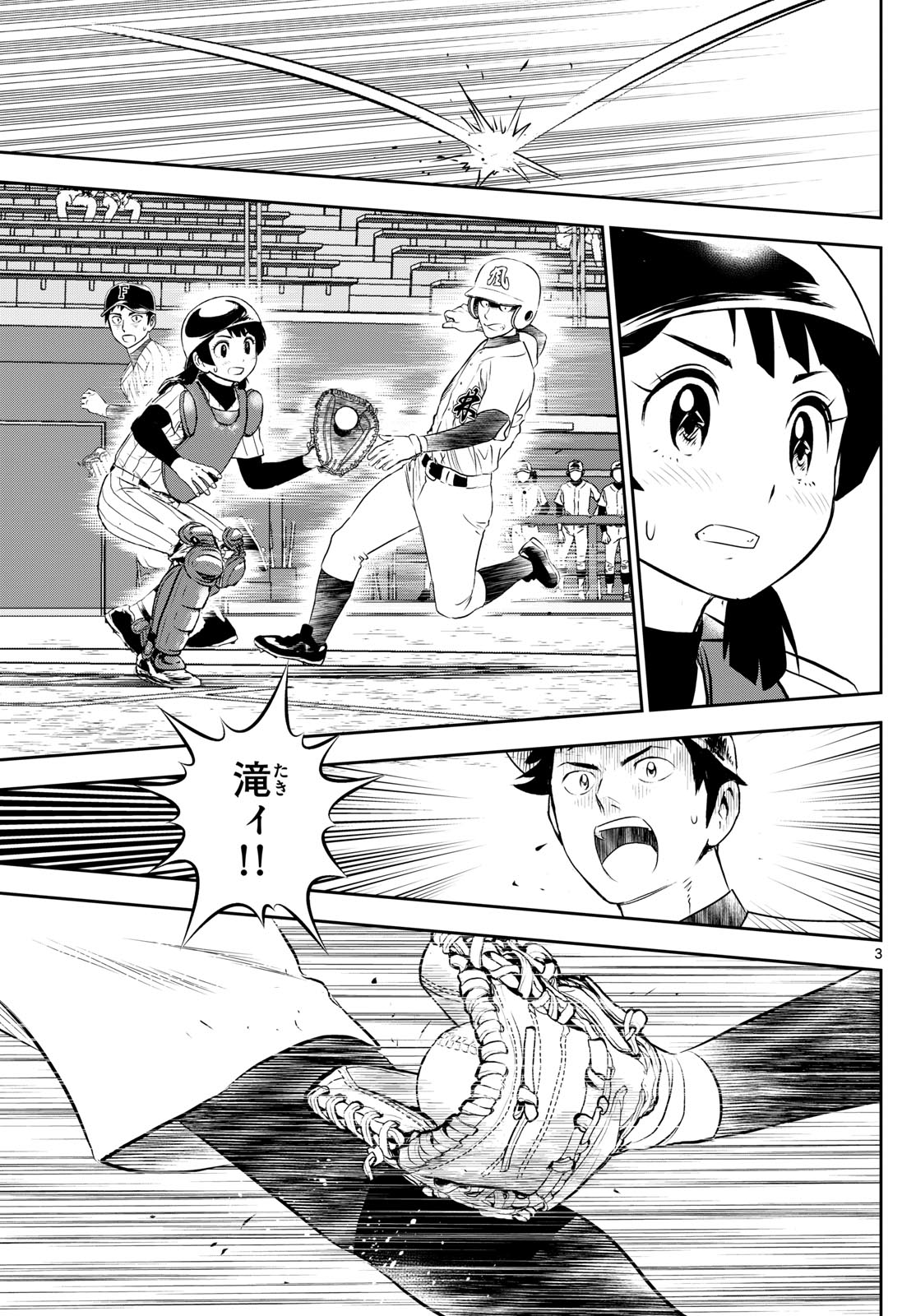 Major 2nd Chapter 277 3ページ