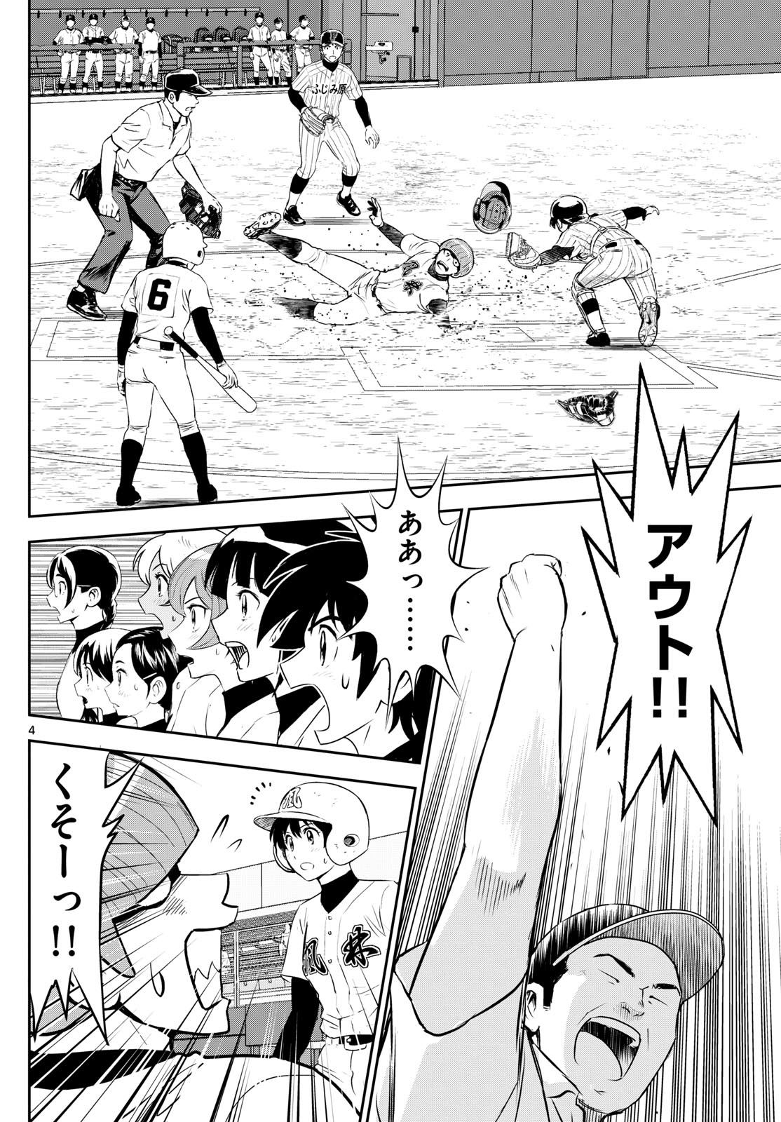 Major 2nd Chapter 277 4ページ