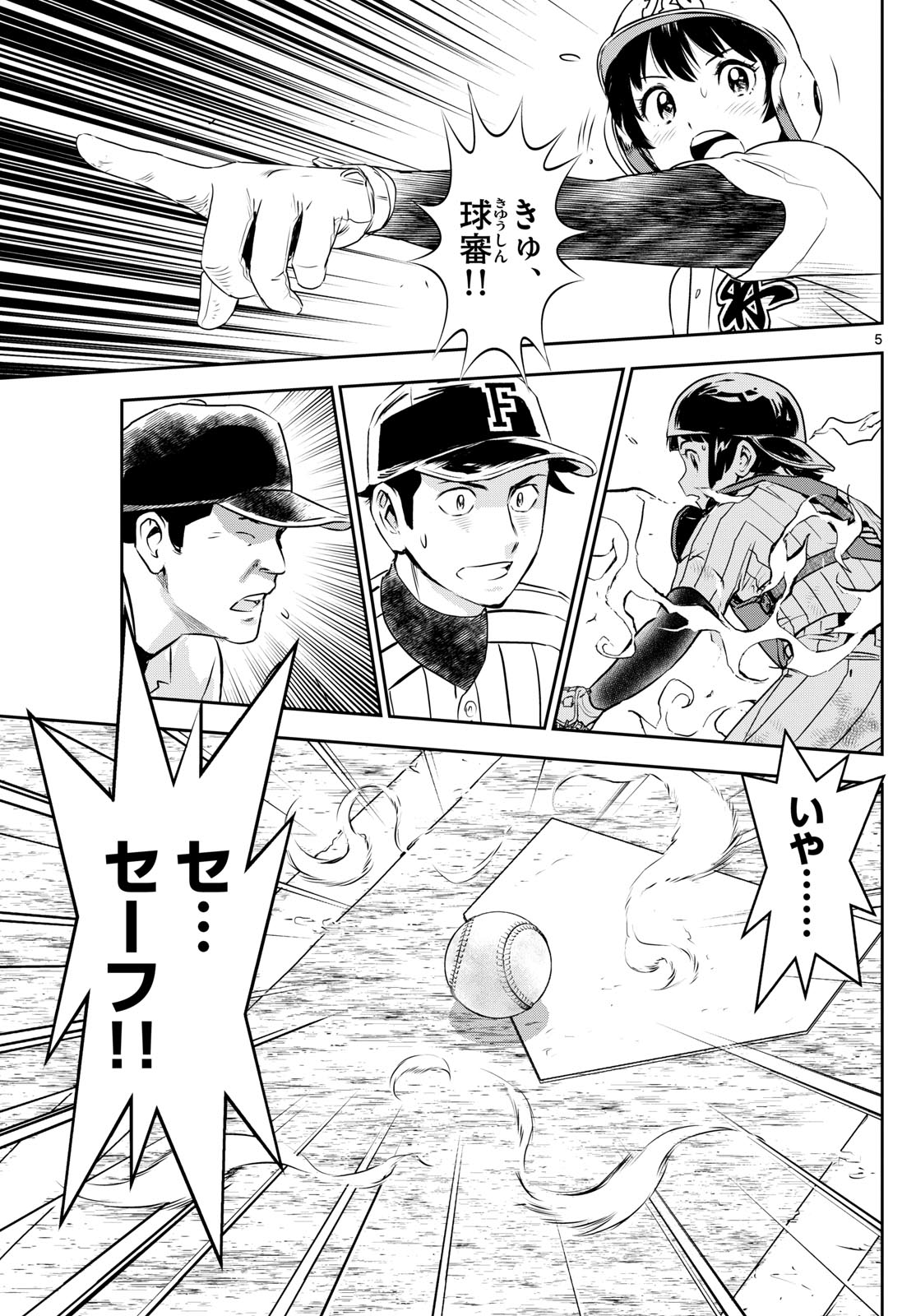 Major 2nd Chapter 277 5ページ