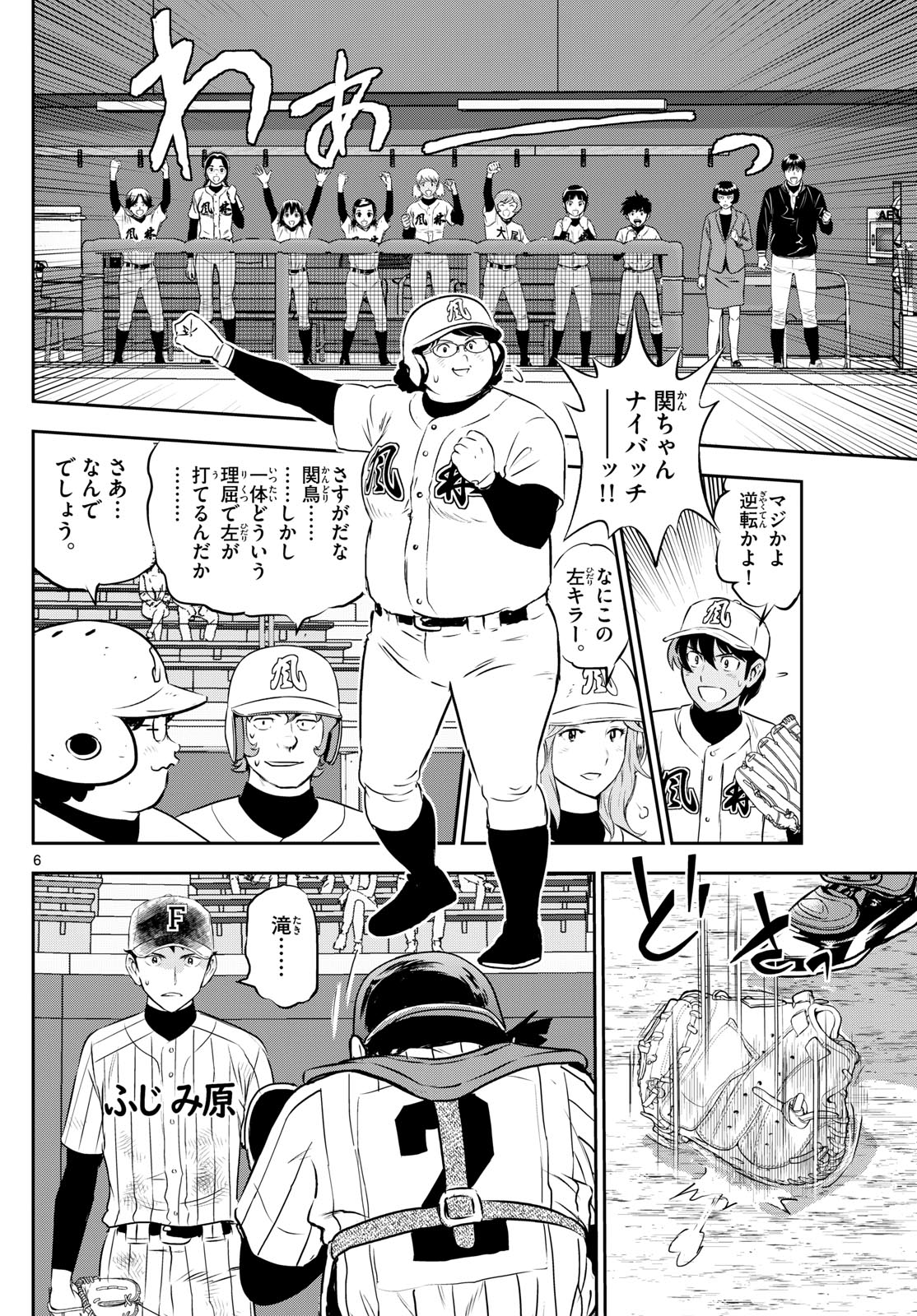Major 2nd Chapter 277 6ページ