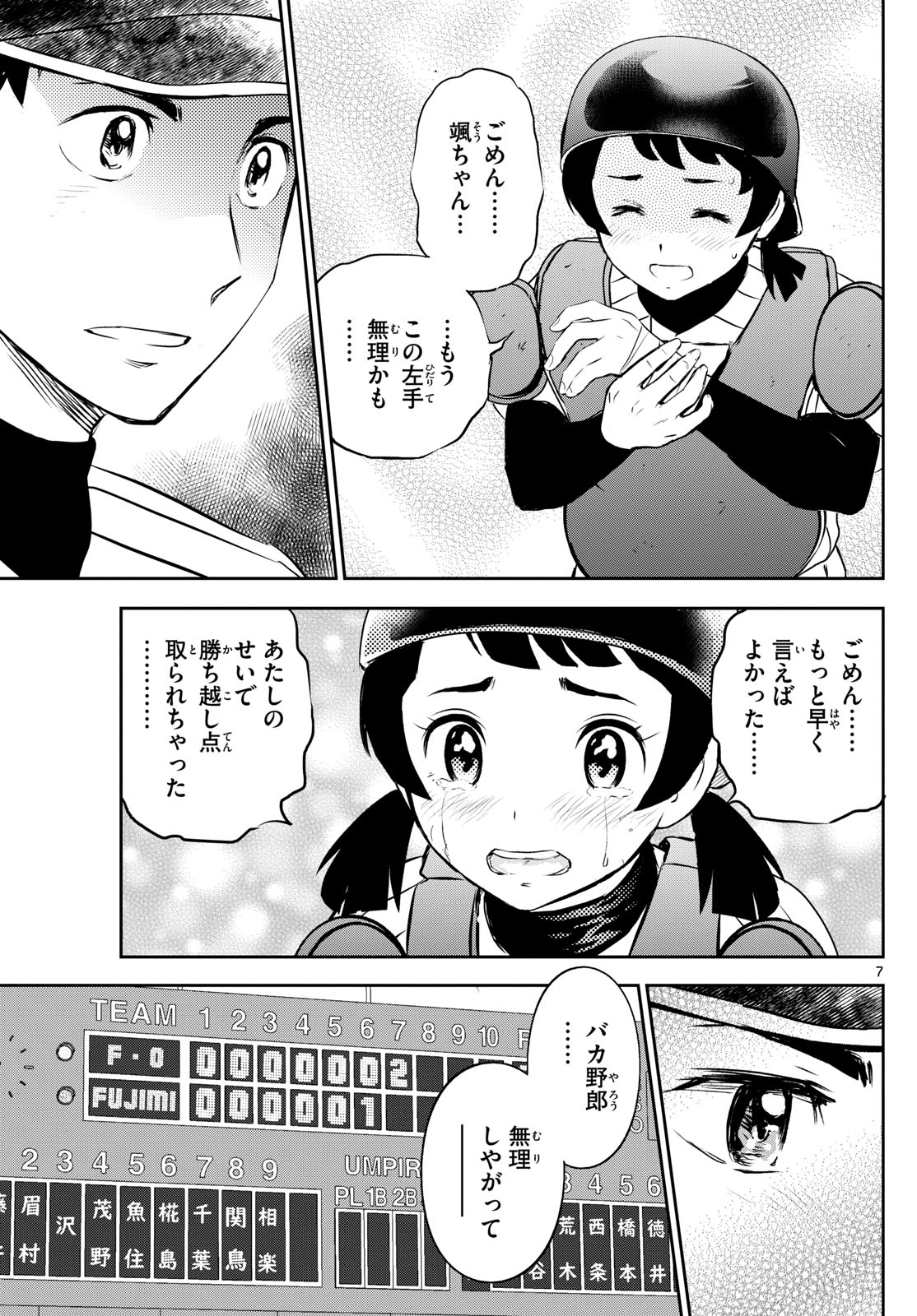 Major 2nd Chapter 277 7ページ