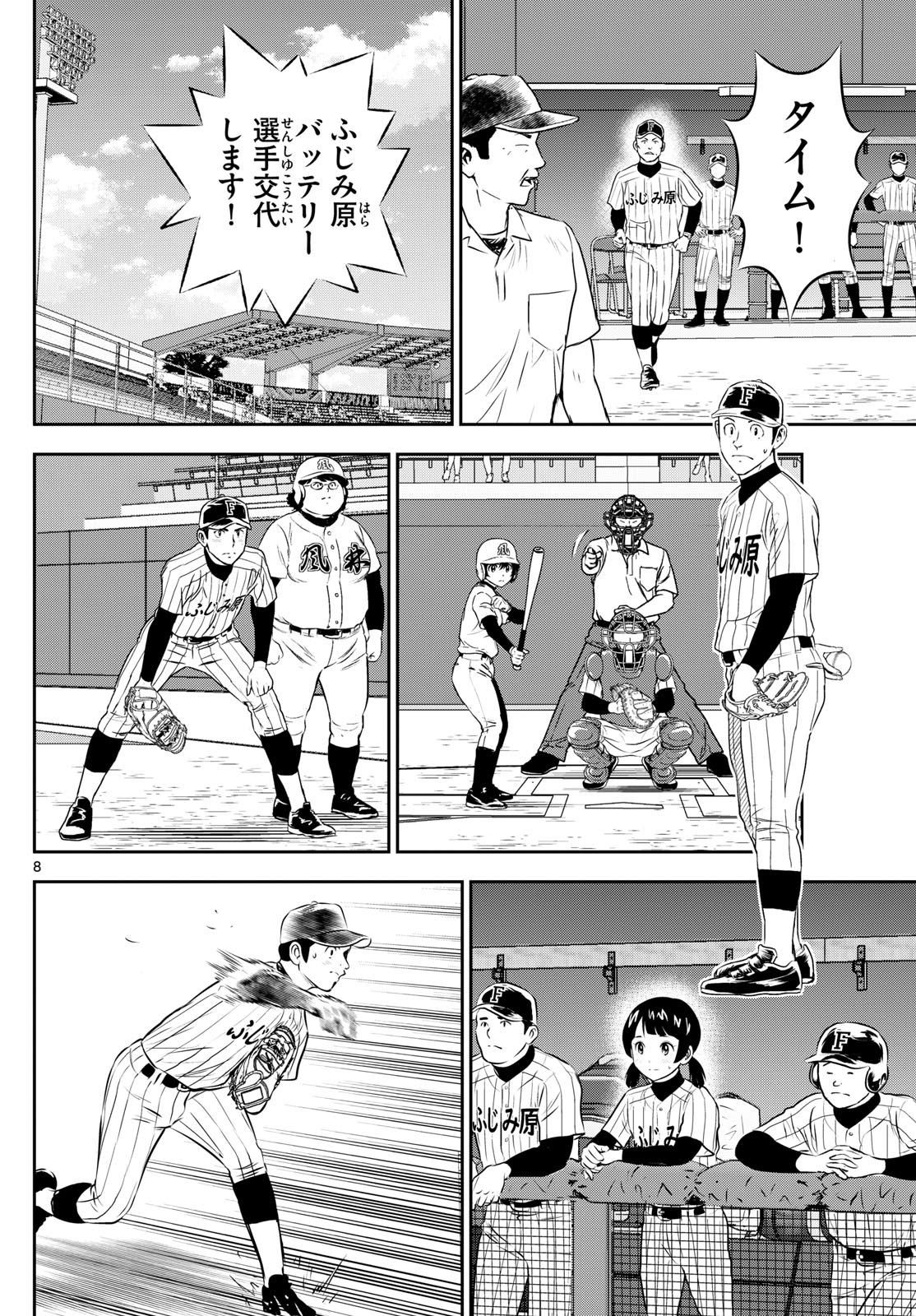 Major 2nd Chapter 277 8ページ
