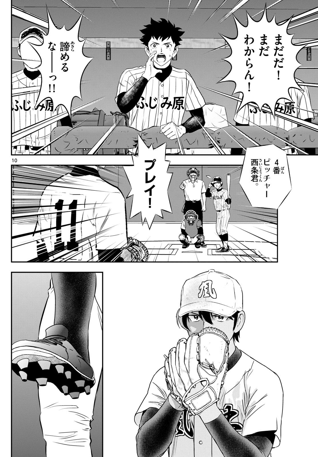 Major 2nd Chapter 277 10ページ