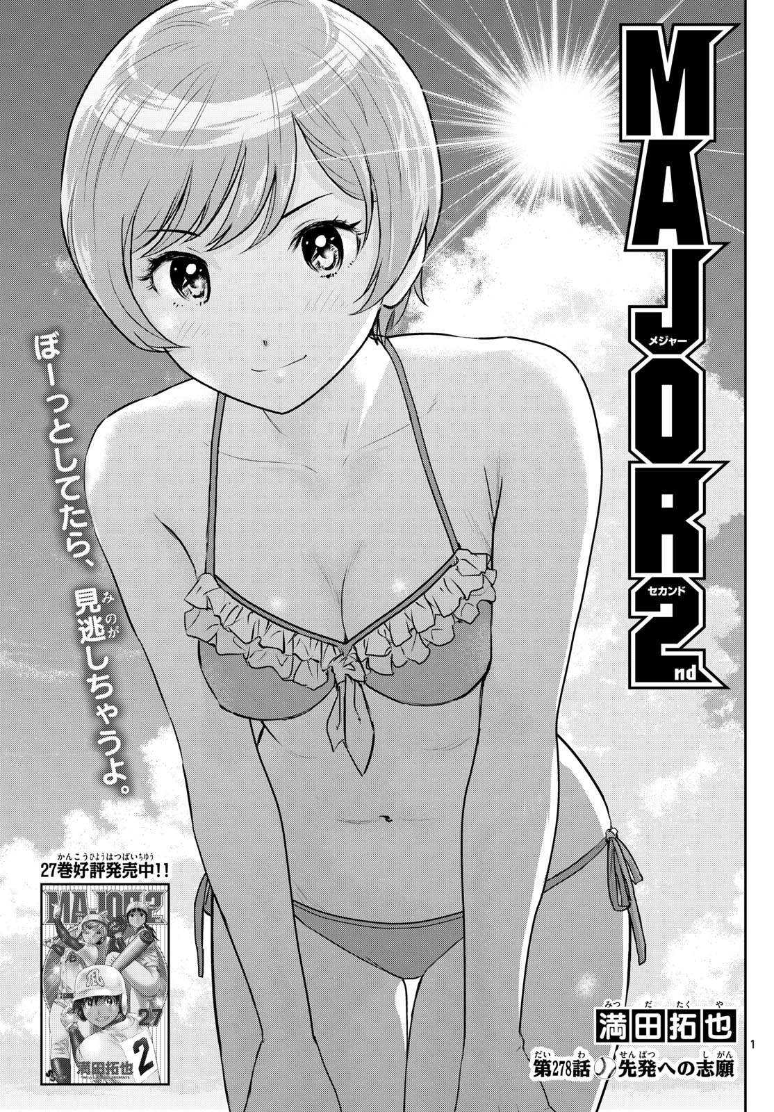 Major 2nd Chapter 278 1ページ