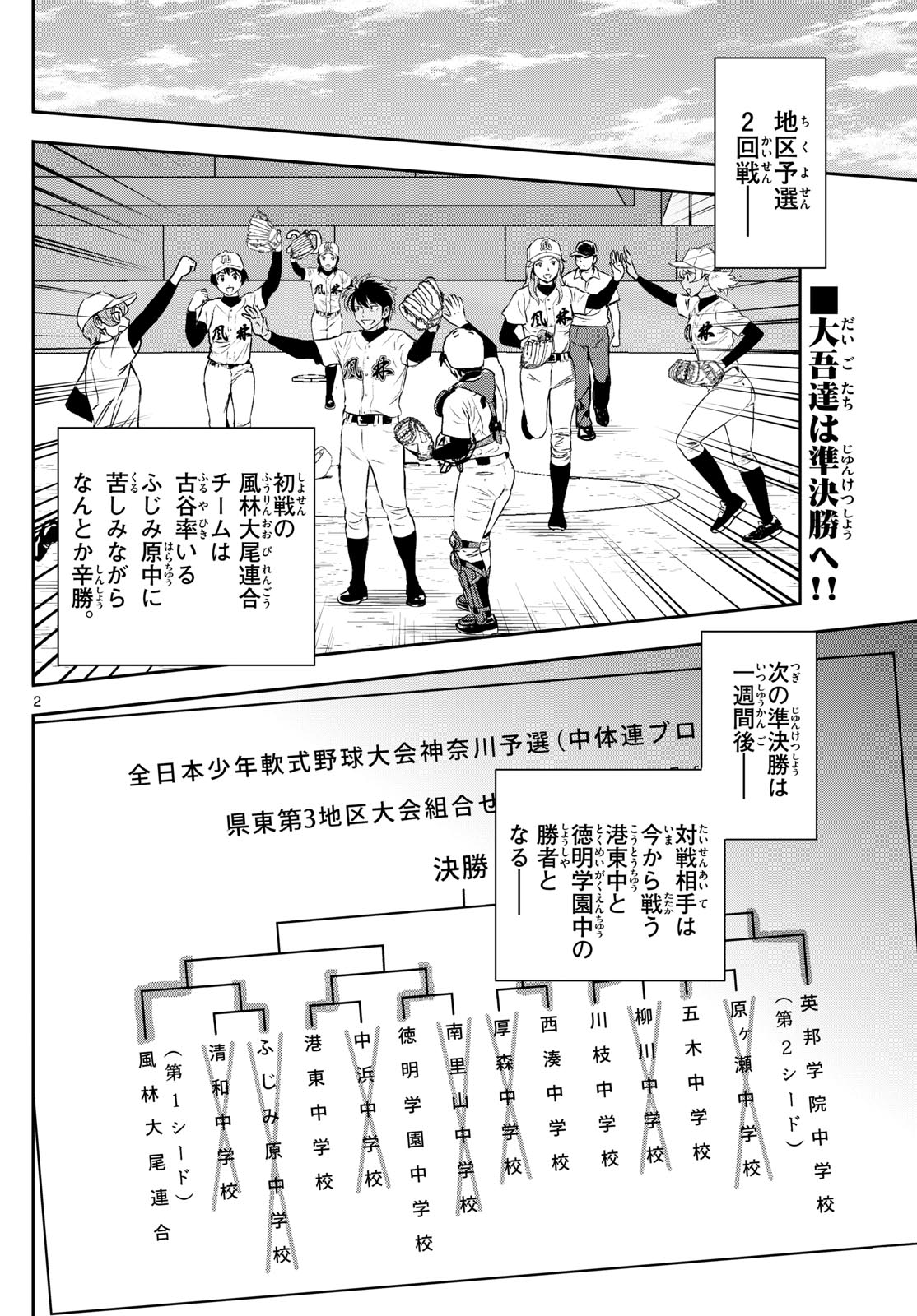 Major 2nd Chapter 278 2ページ