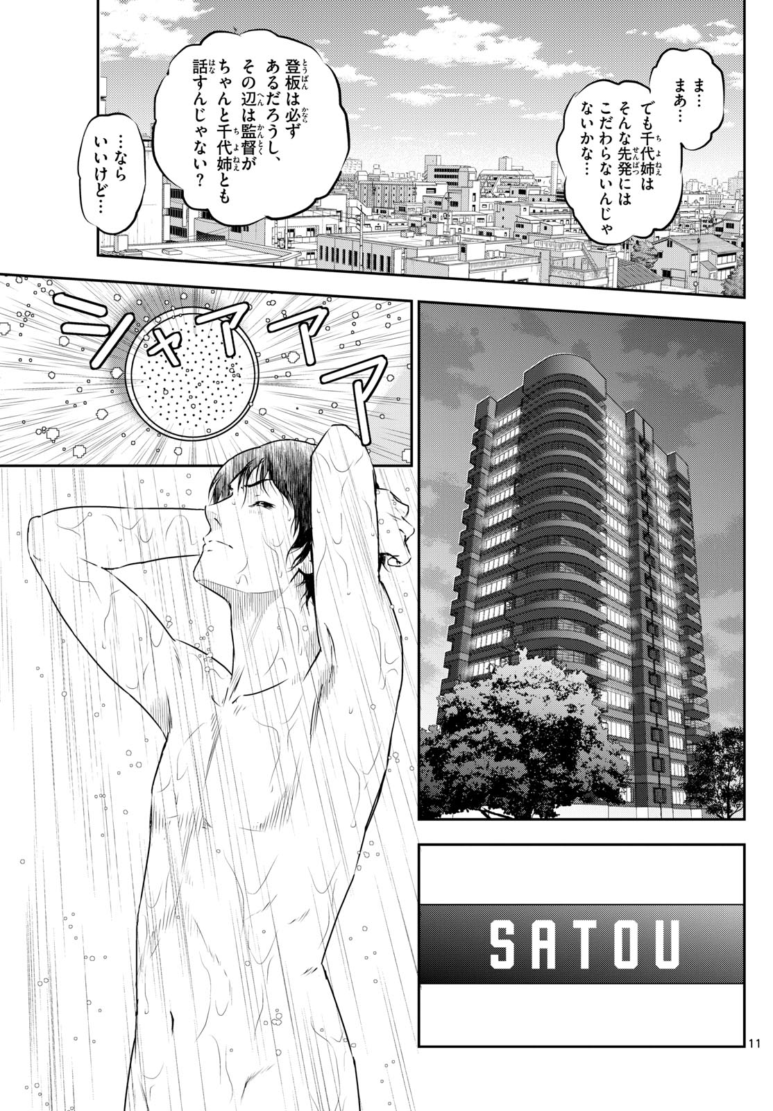 Major 2nd Chapter 278 11ページ