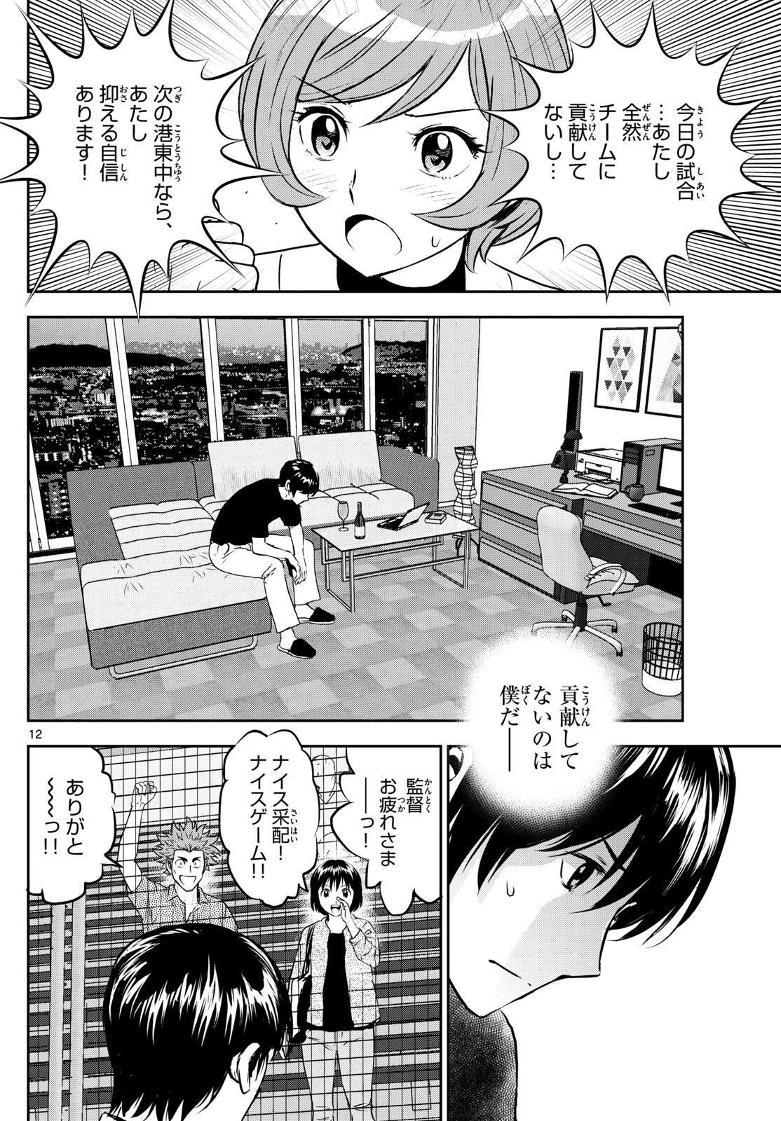 Major 2nd Chapter 278 12ページ