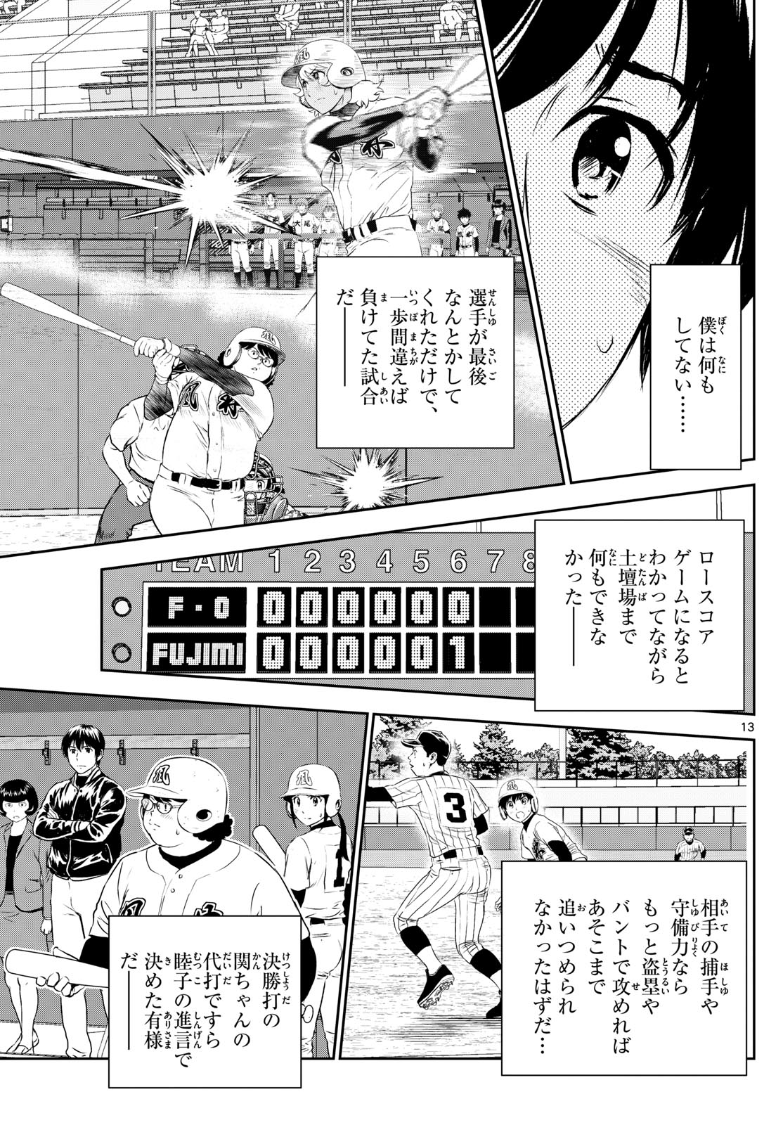 Major 2nd Chapter 278 13ページ