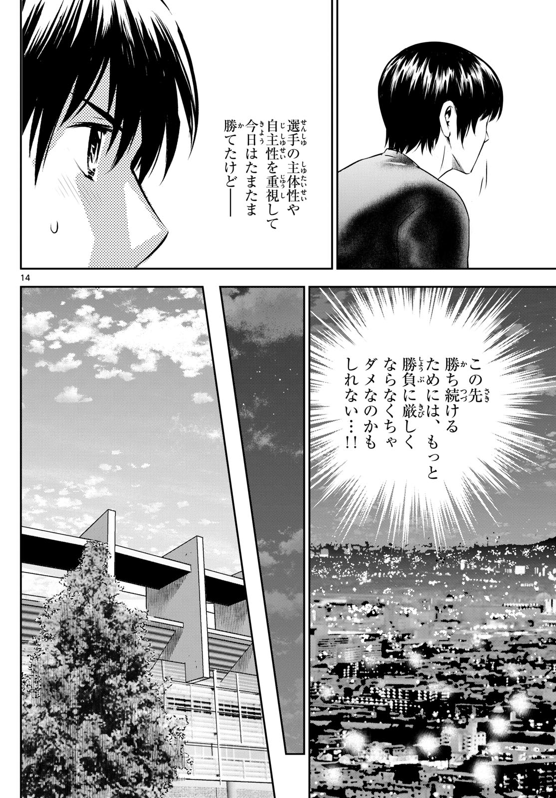Major 2nd Chapter 278 14ページ