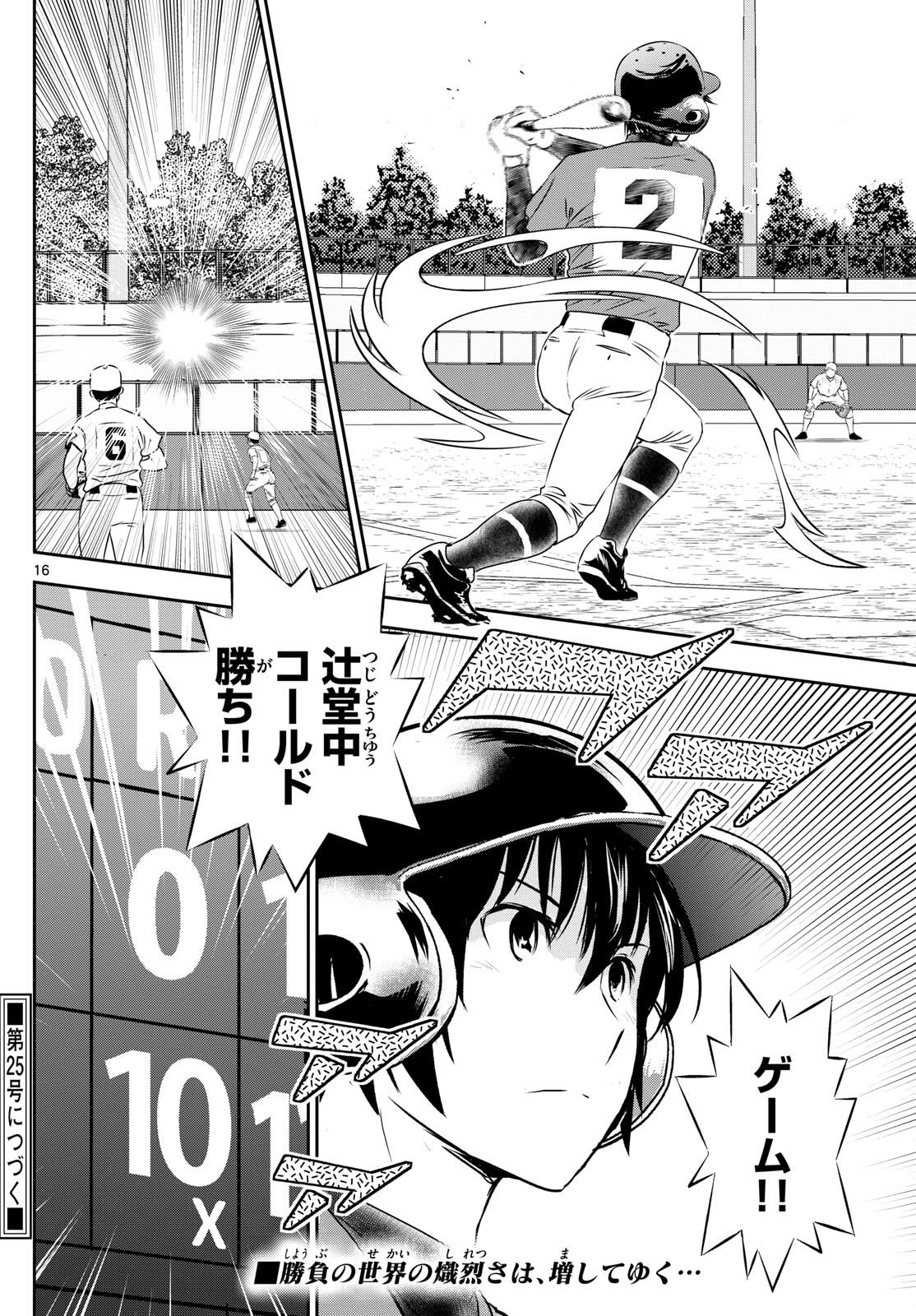 Major 2nd Chapter 278 16ページ