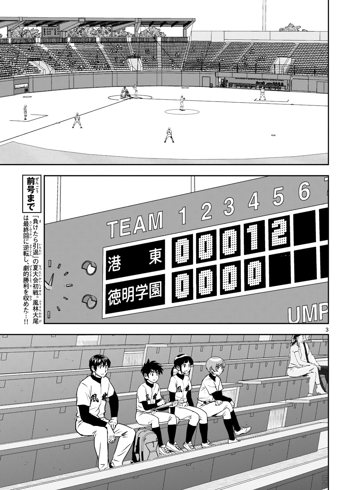 Major 2nd Chapter 278 3ページ