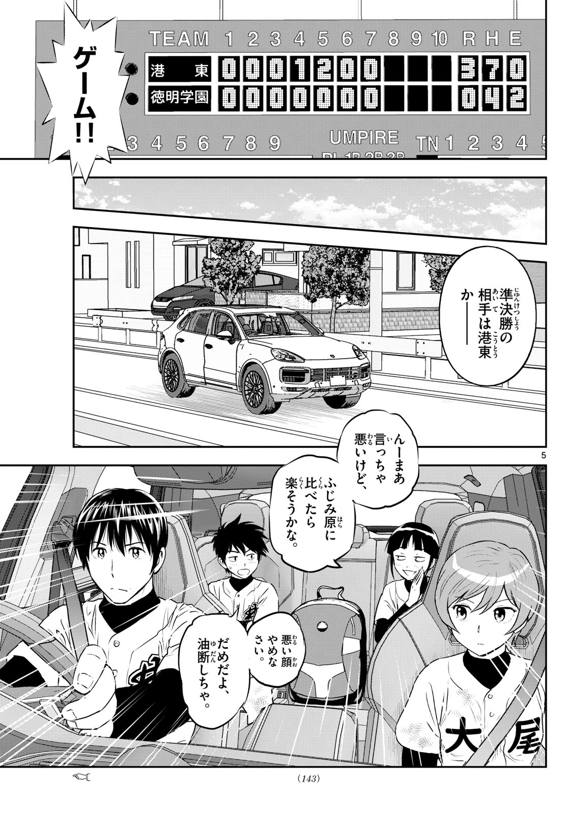 Major 2nd Chapter 278 5ページ