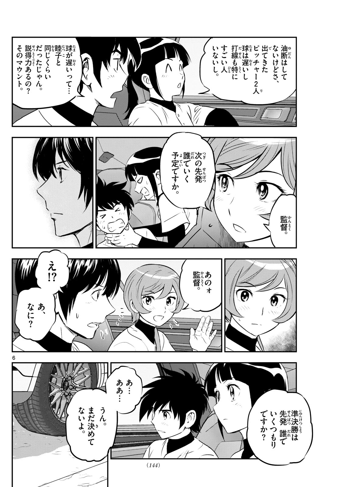 Major 2nd Chapter 278 6ページ