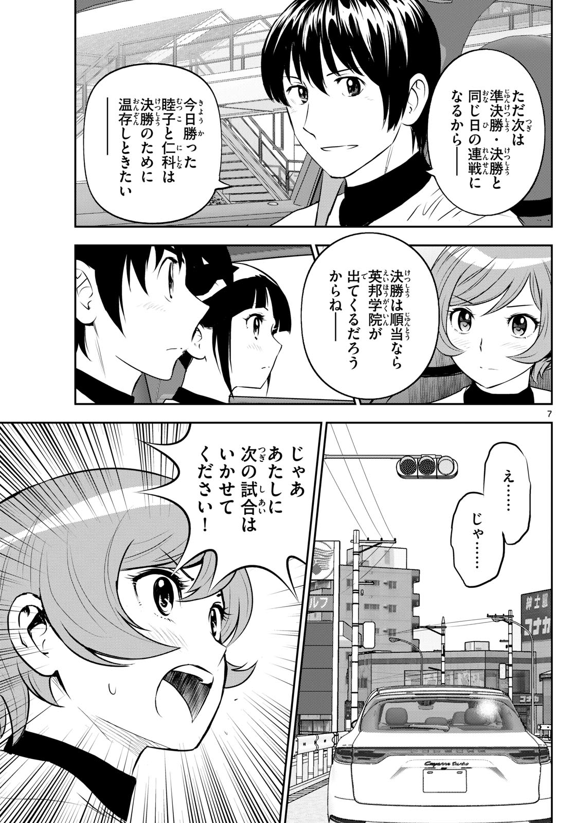 Major 2nd Chapter 278 7ページ