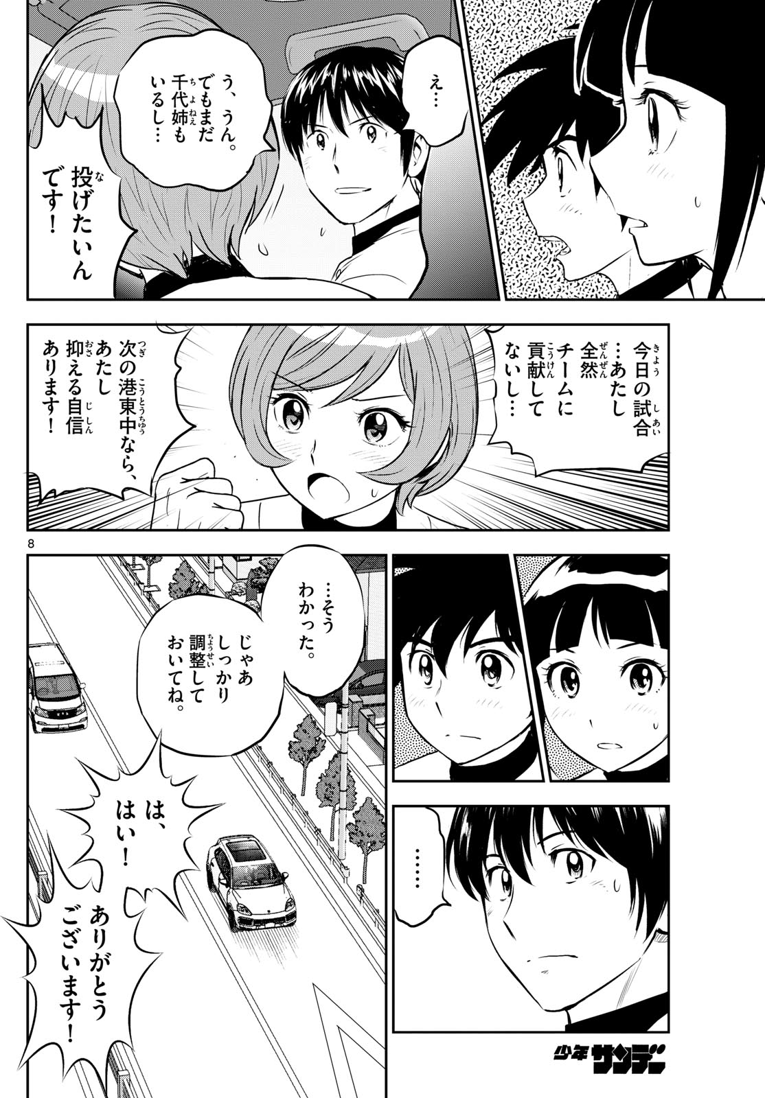 Major 2nd Chapter 278 8ページ