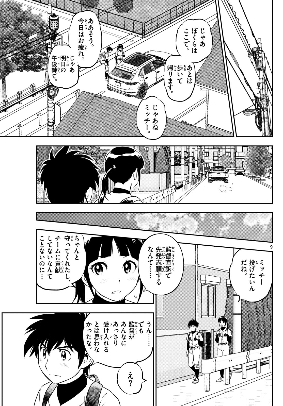 Major 2nd Chapter 278 9ページ
