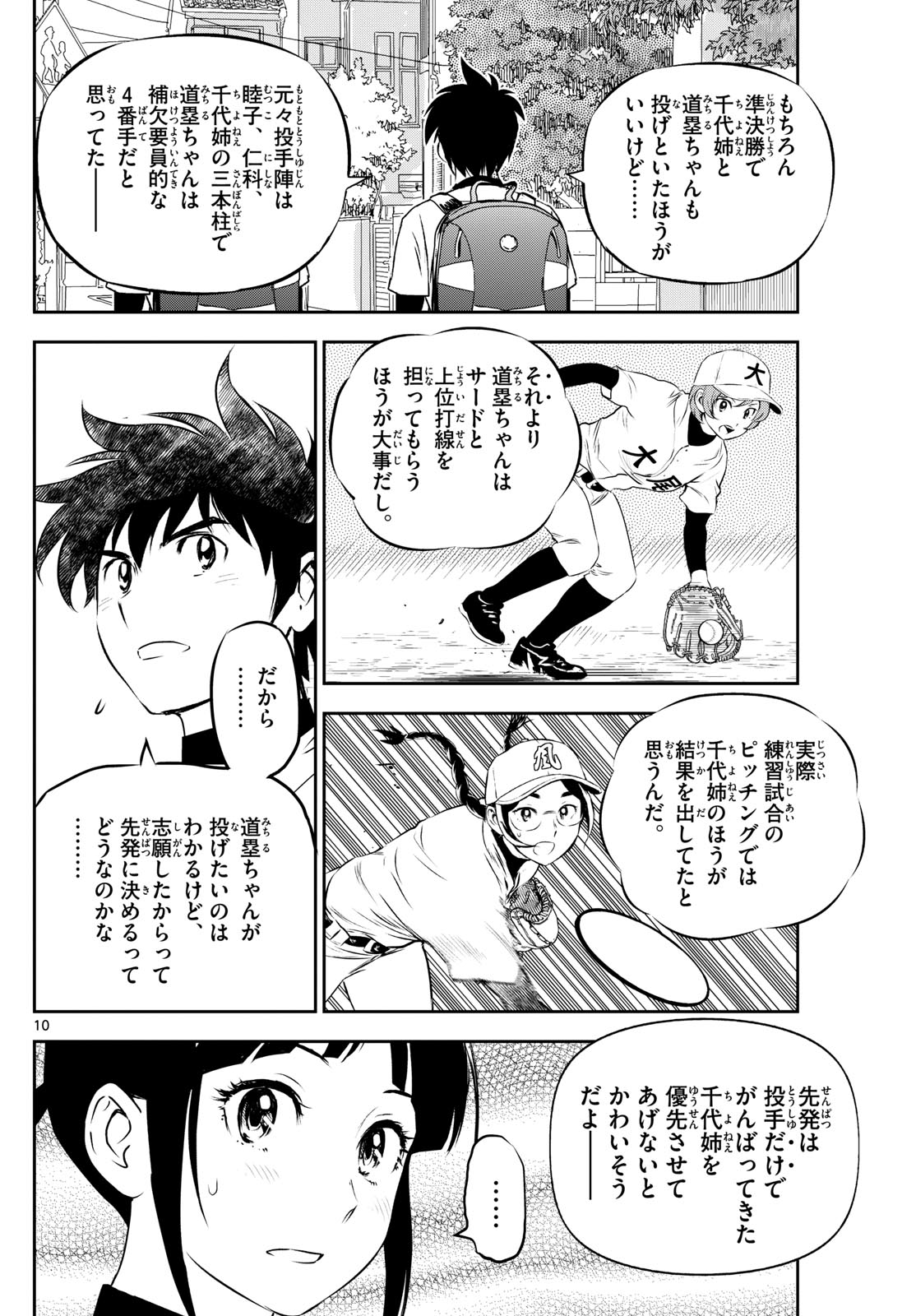 Major 2nd Chapter 278 10ページ