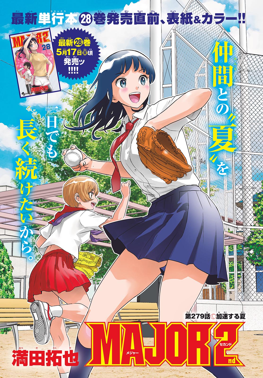 Major 2nd Chapter 279 1ページ