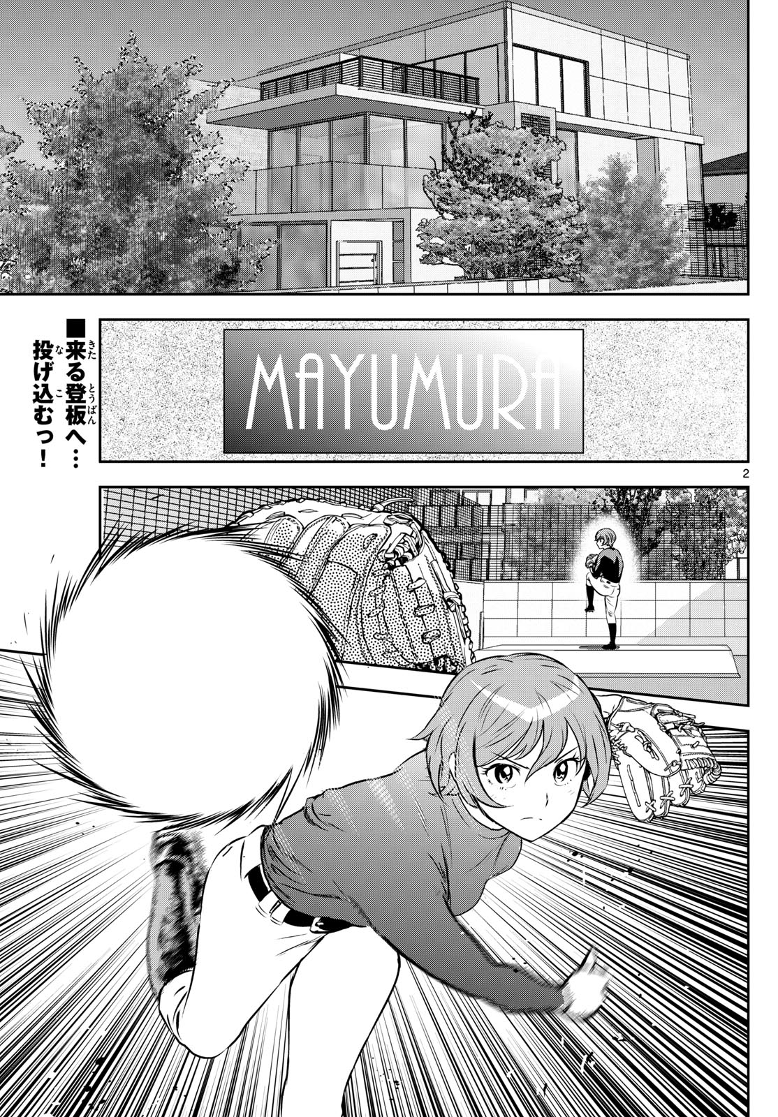 Major 2nd Chapter 279 2ページ