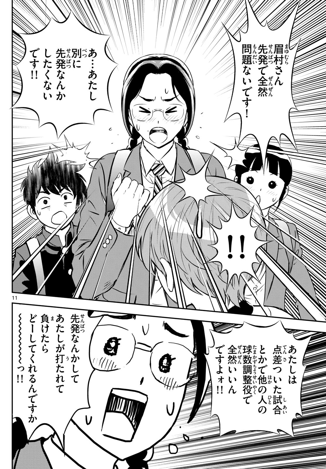 Major 2nd Chapter 279 11ページ
