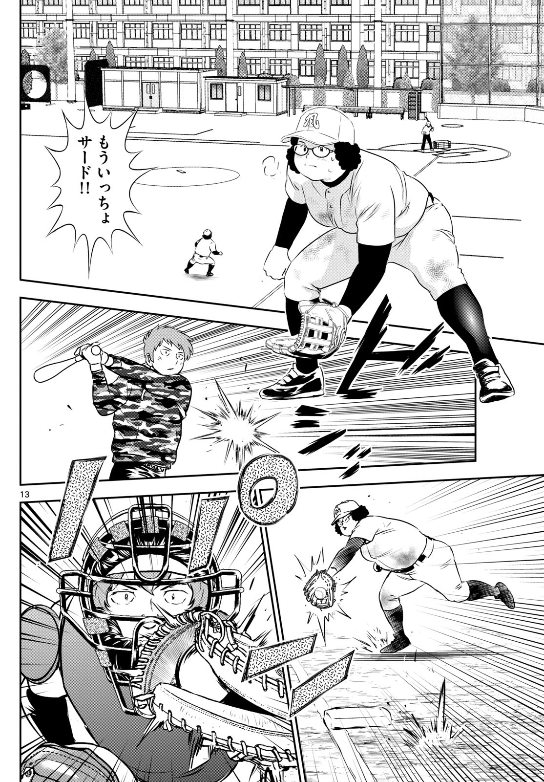 Major 2nd Chapter 279 13ページ