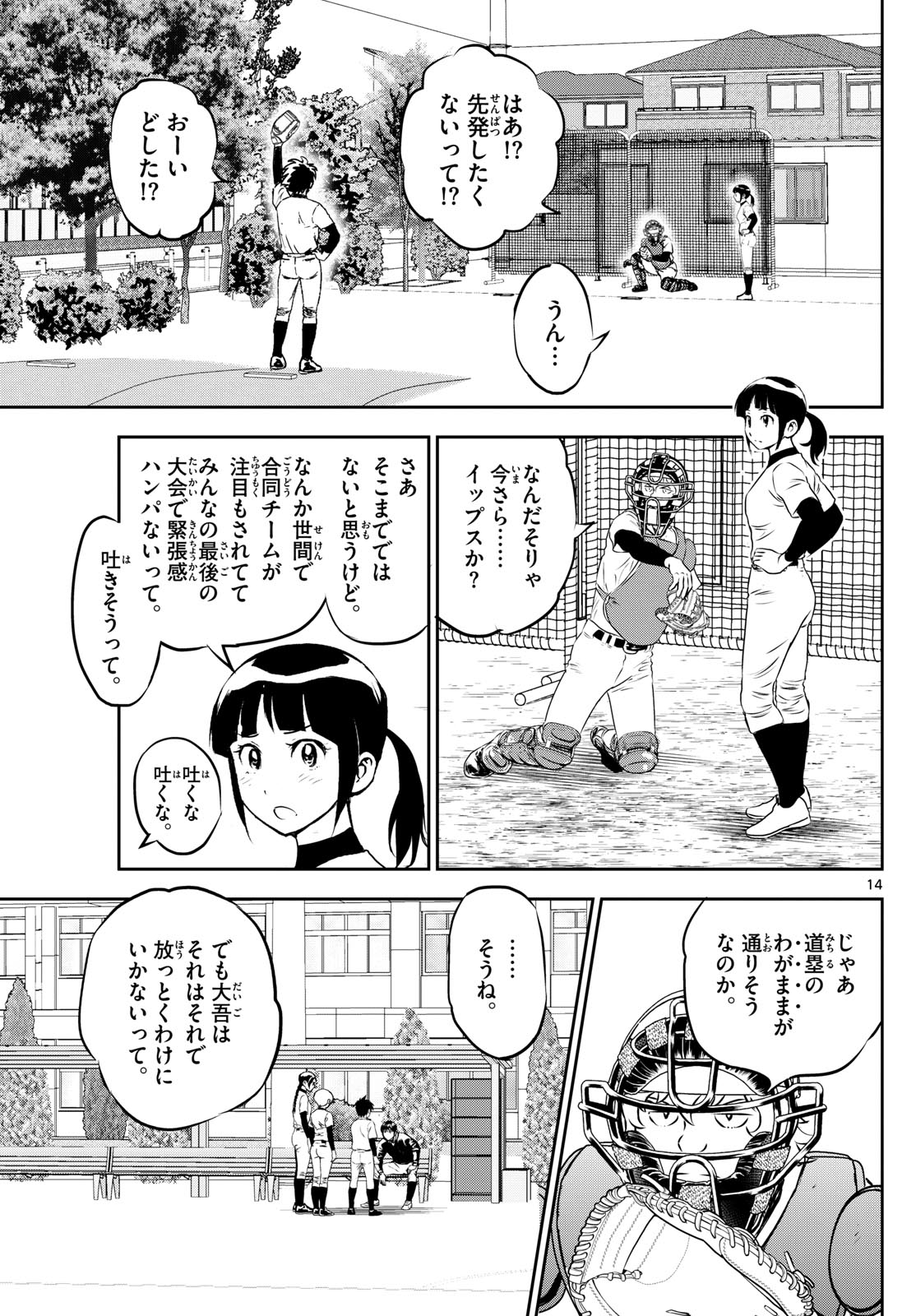Major 2nd Chapter 279 14ページ