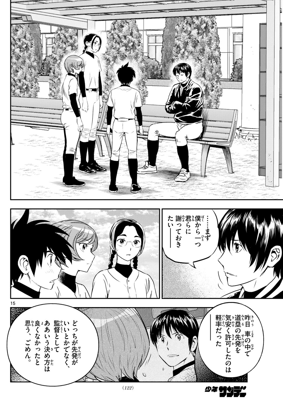 Major 2nd Chapter 279 15ページ