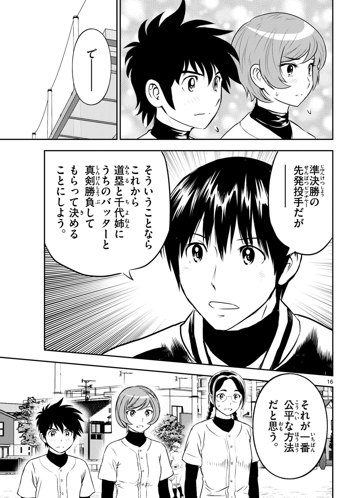 Major 2nd Chapter 279 16ページ