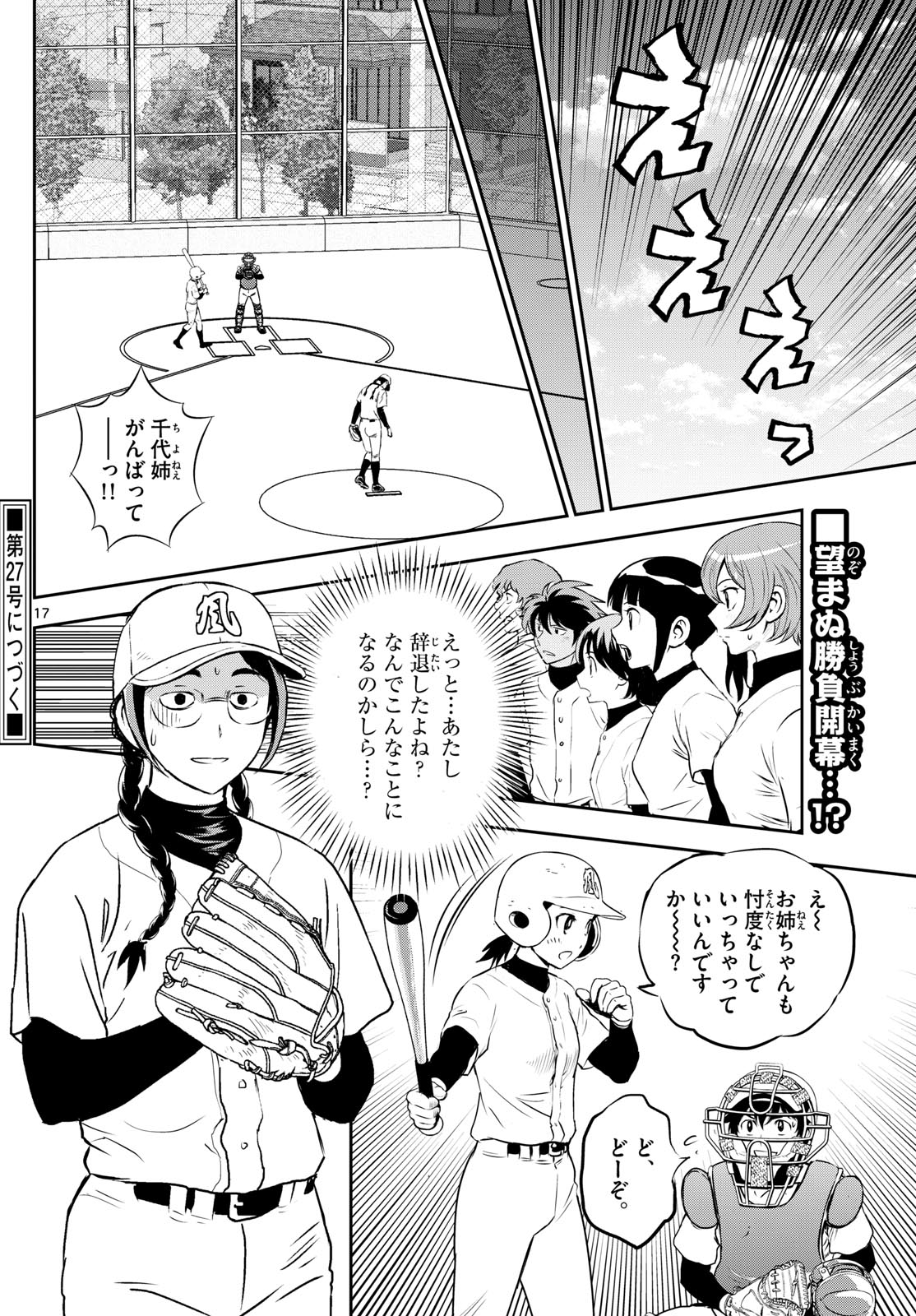 Major 2nd Chapter 279 17ページ