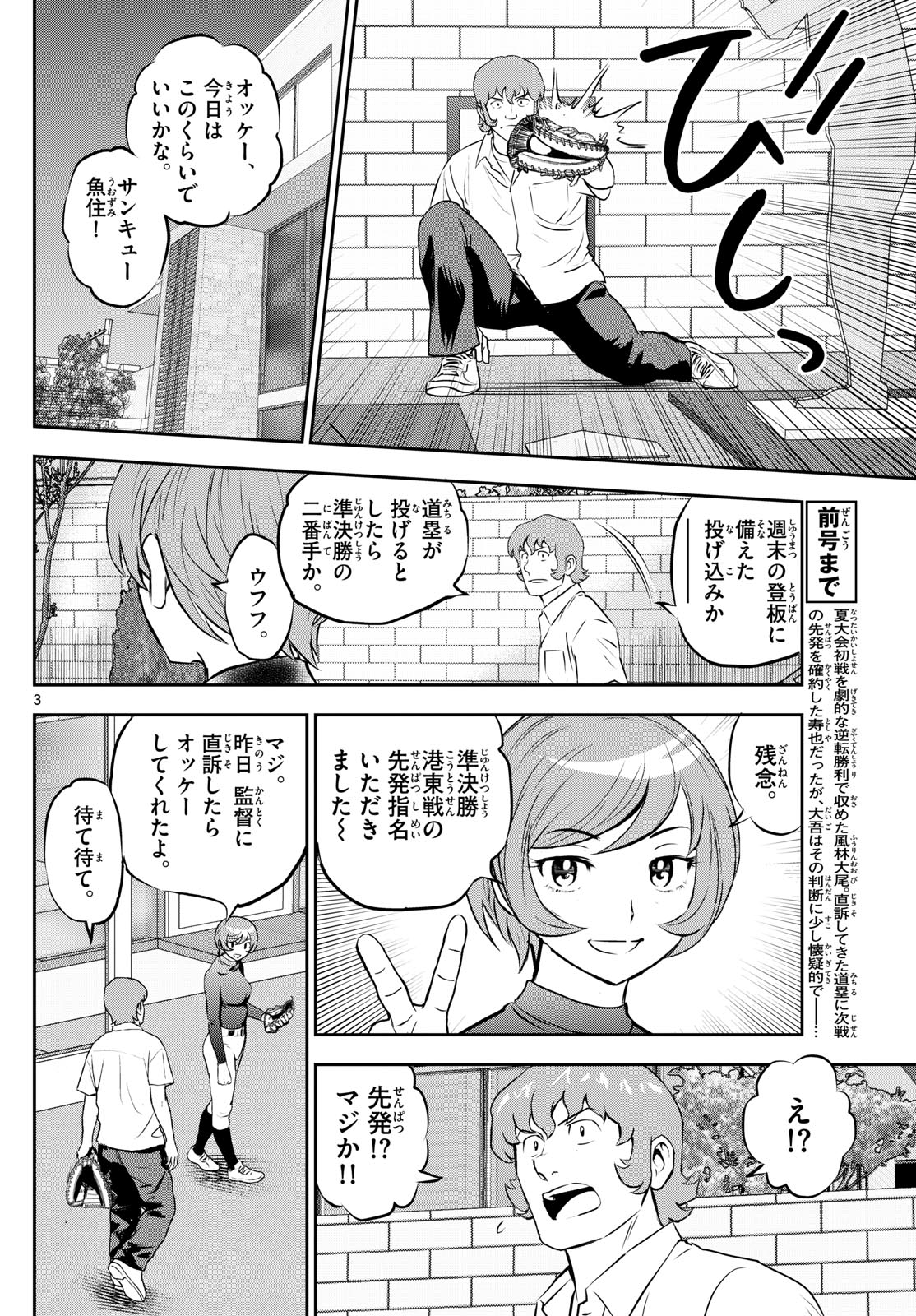 Major 2nd Chapter 279 3ページ