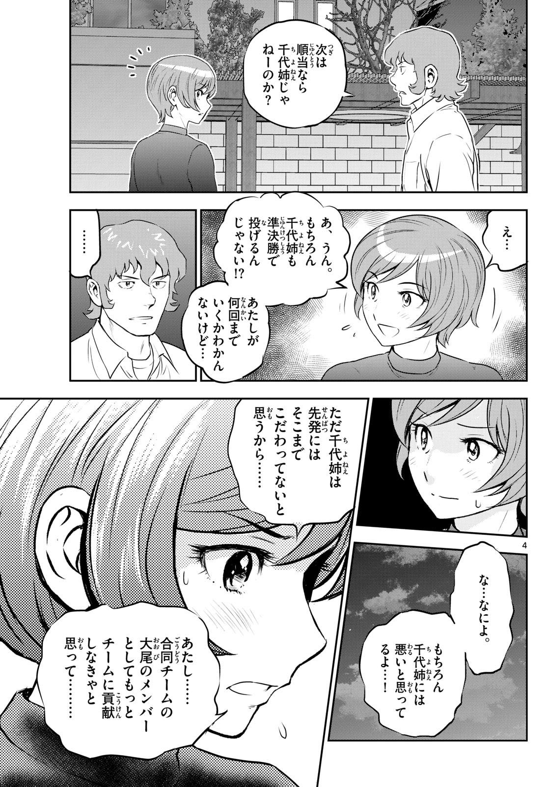 Major 2nd Chapter 279 4ページ