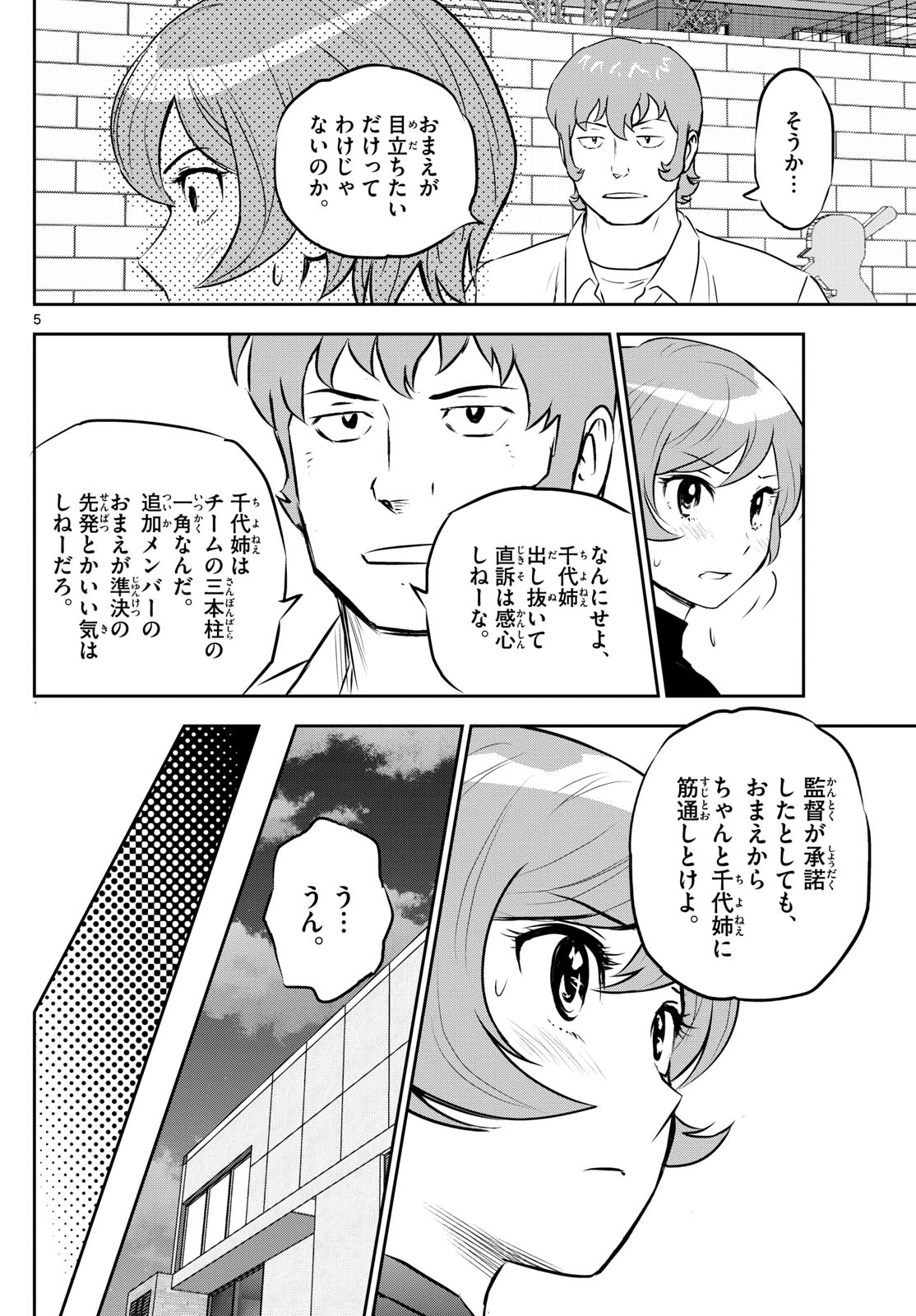 Major 2nd Chapter 279 5ページ